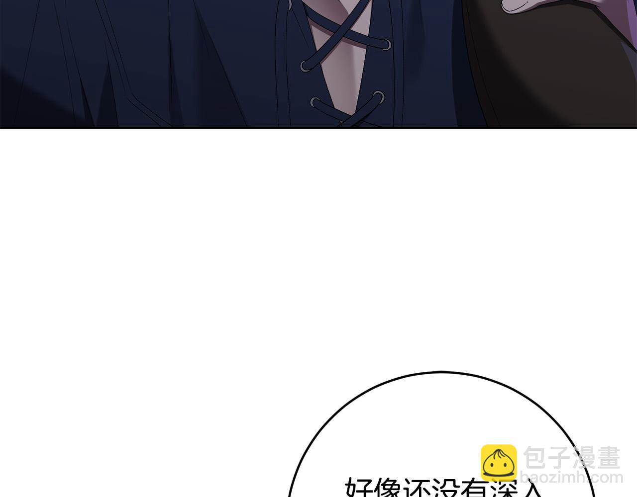 《陛下，别对我动心》第84话 皇后不对劲！ 第39页
