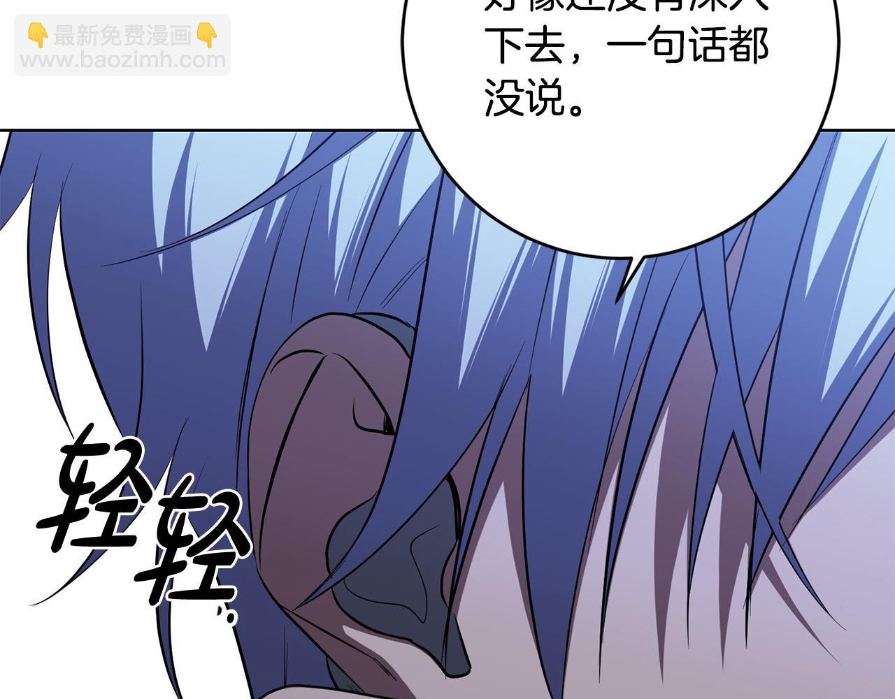 《陛下，别对我动心》第84话 皇后不对劲！ 第40页