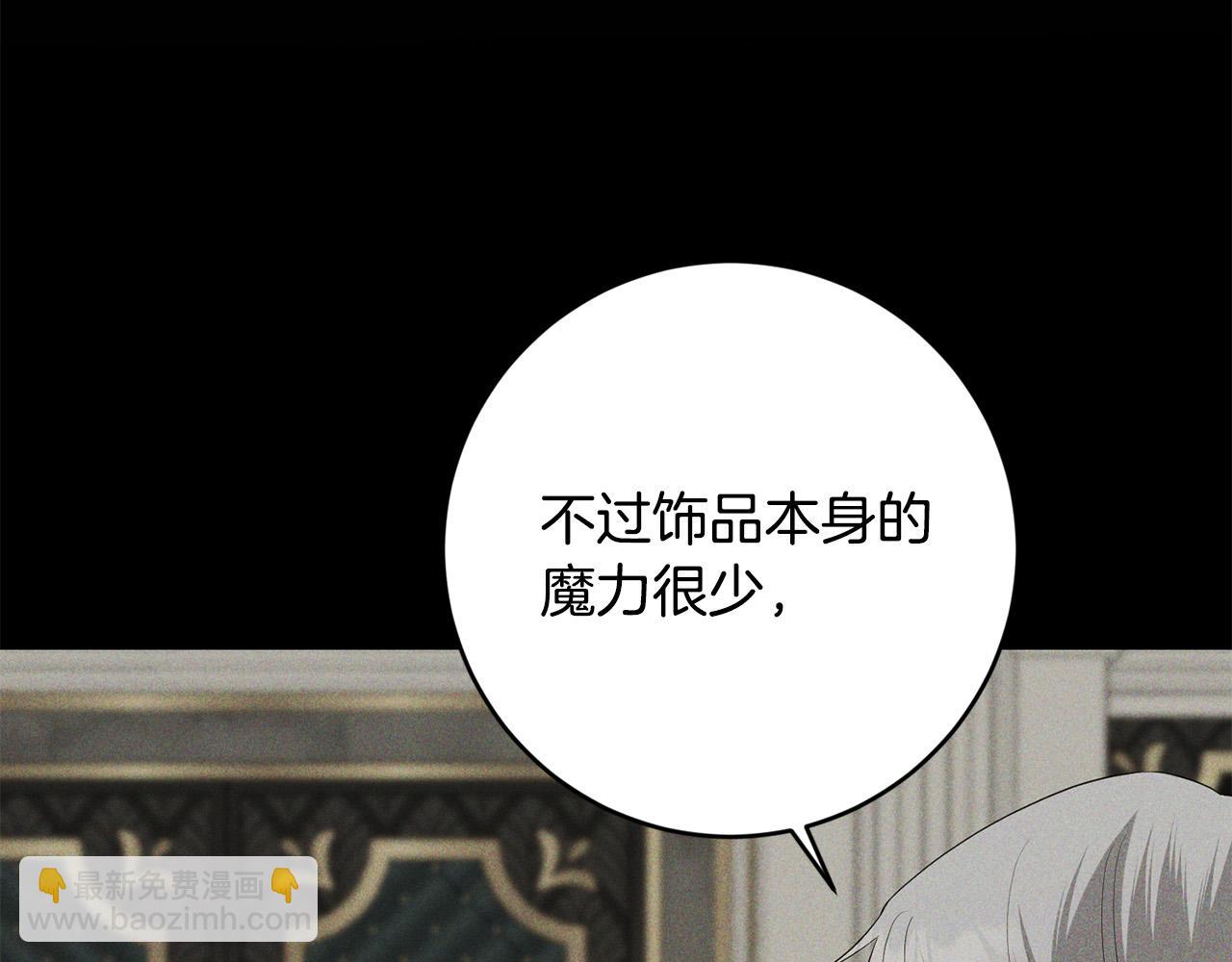《陛下，别对我动心》第84话 皇后不对劲！ 第44页