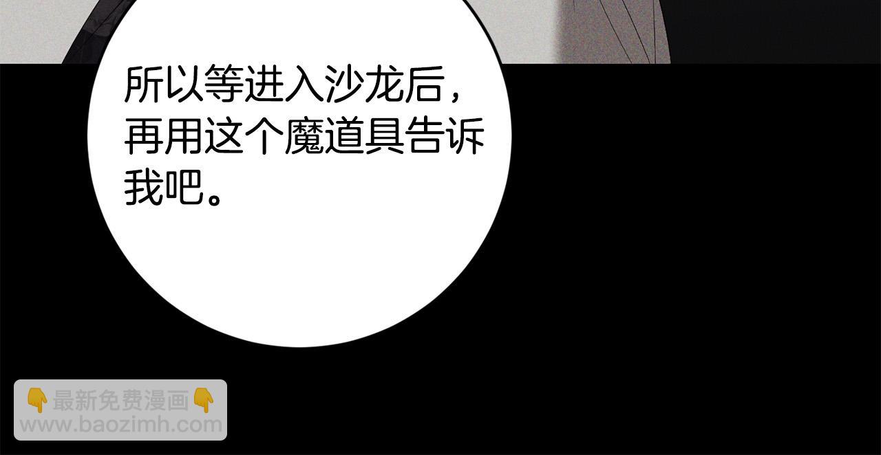 《陛下，别对我动心》第84话 皇后不对劲！ 第46页
