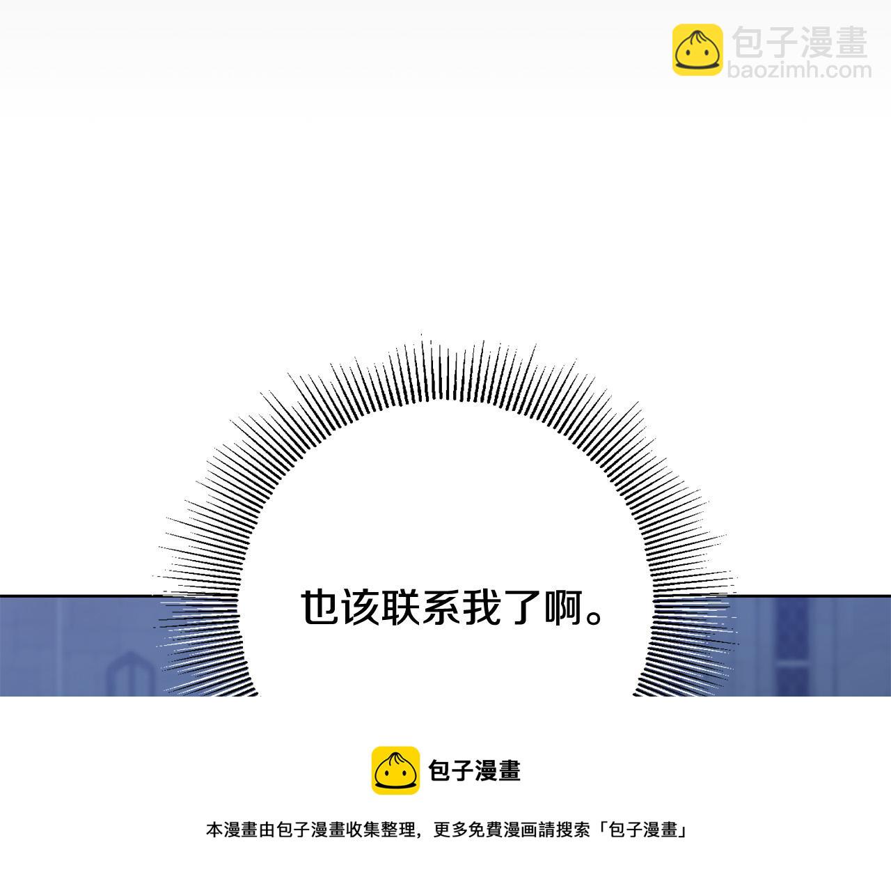 《陛下，别对我动心》第84话 皇后不对劲！ 第50页