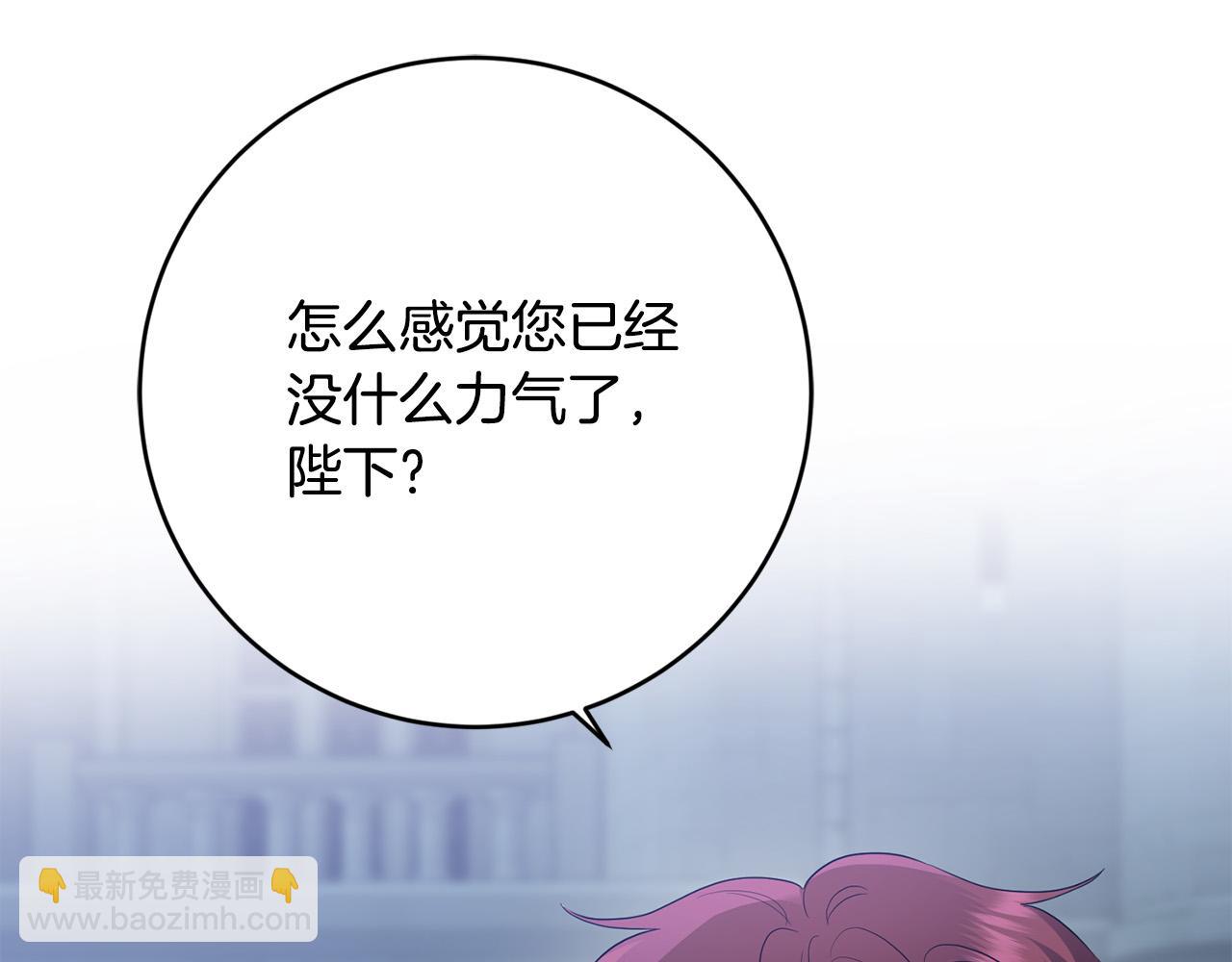 《陛下，别对我动心》第84话 皇后不对劲！ 第5页