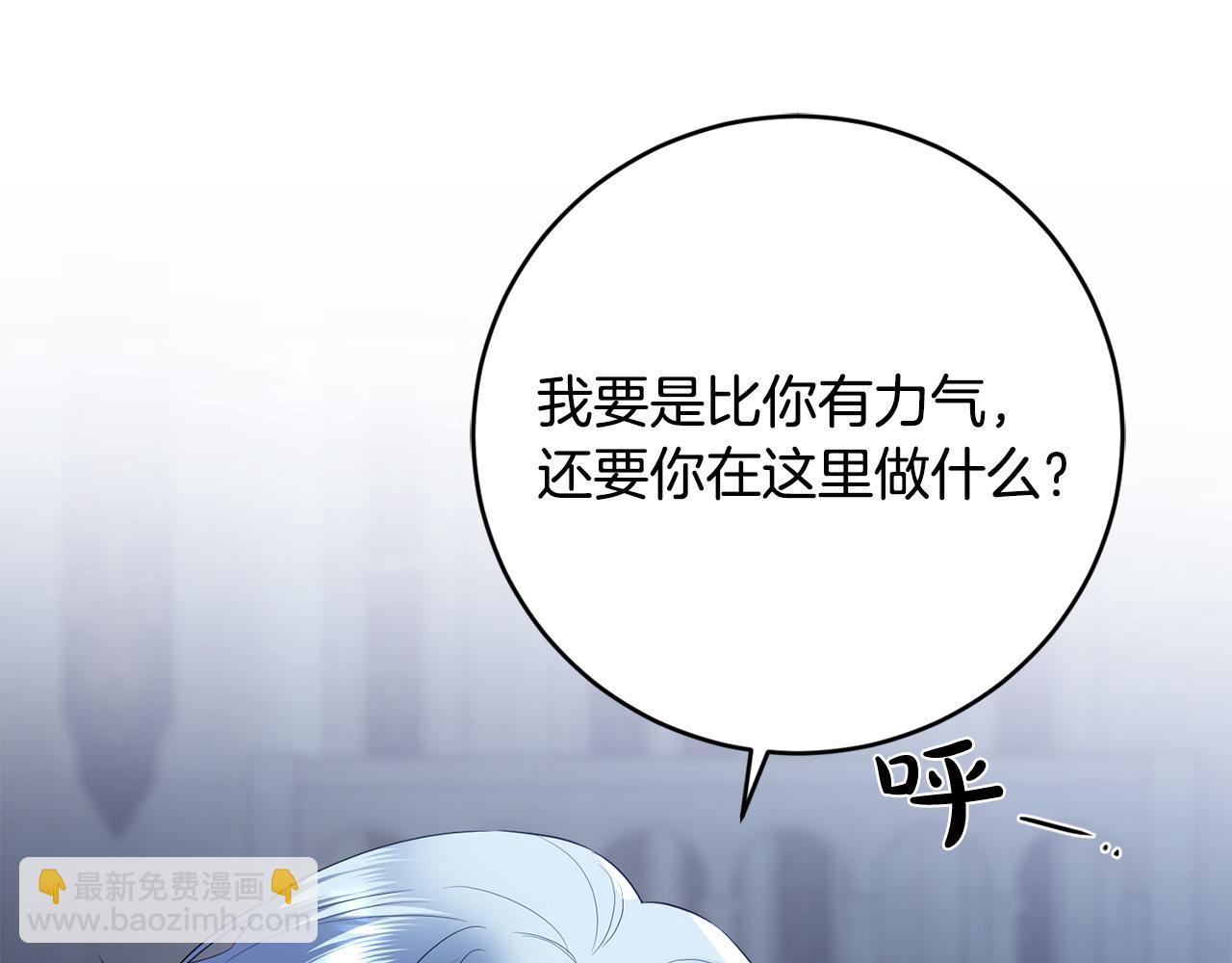 《陛下，别对我动心》第84话 皇后不对劲！ 第8页