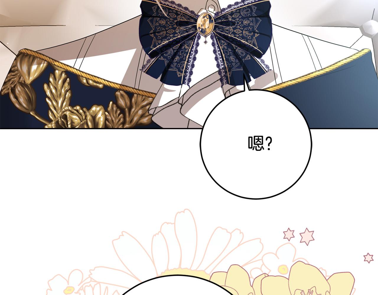 《陛下，别对我动心》第91话 组团搜证！ 第10页