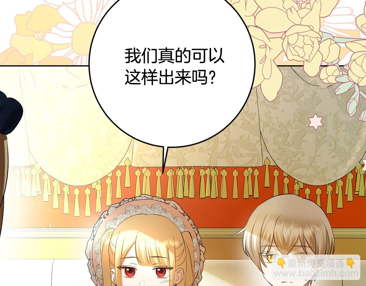 《陛下，别对我动心》第91话 组团搜证！ 第11页