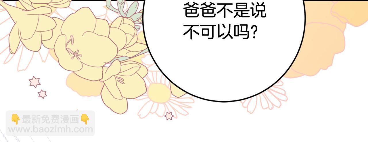 《陛下，别对我动心》第91话 组团搜证！ 第13页