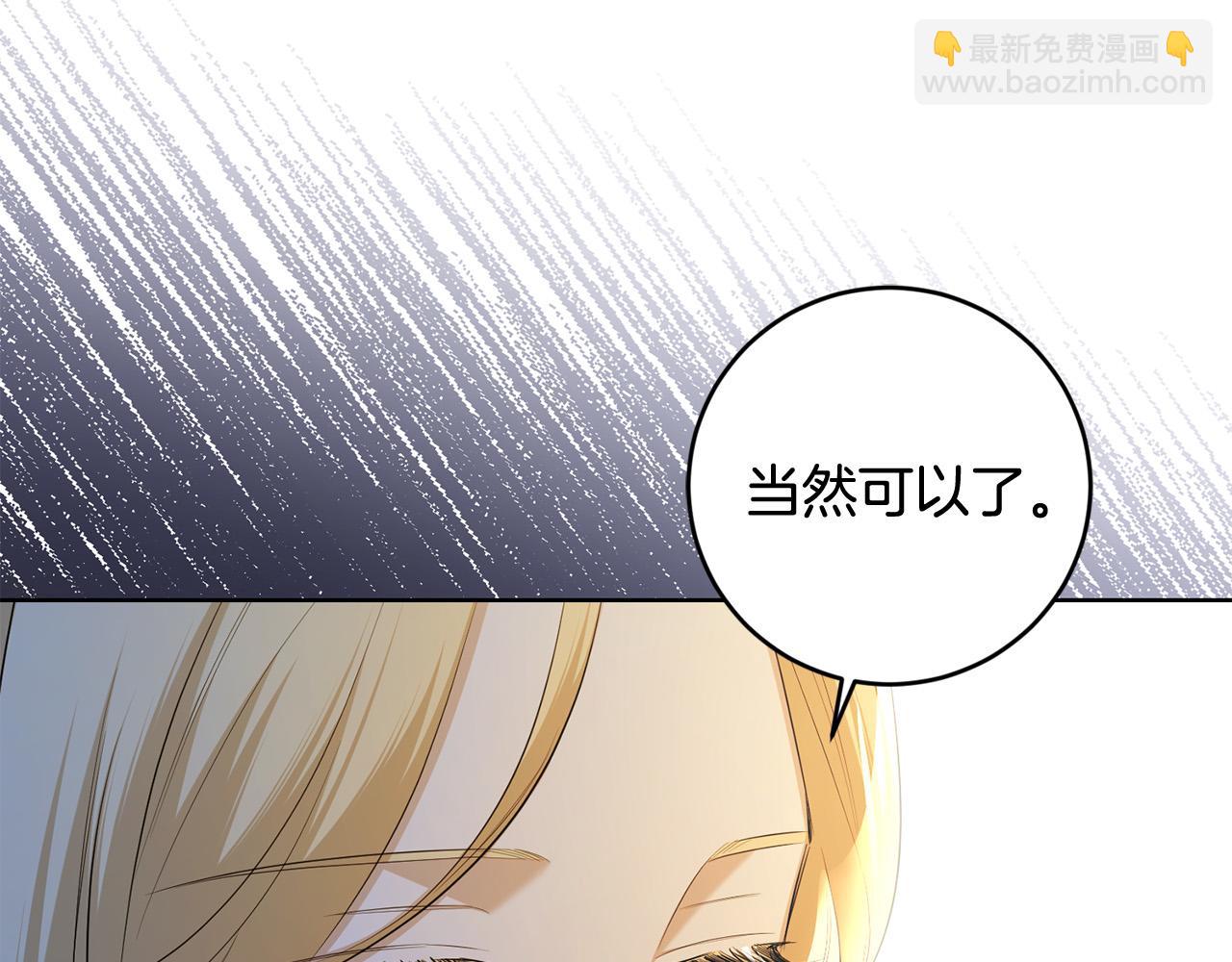 《陛下，别对我动心》第91话 组团搜证！ 第14页