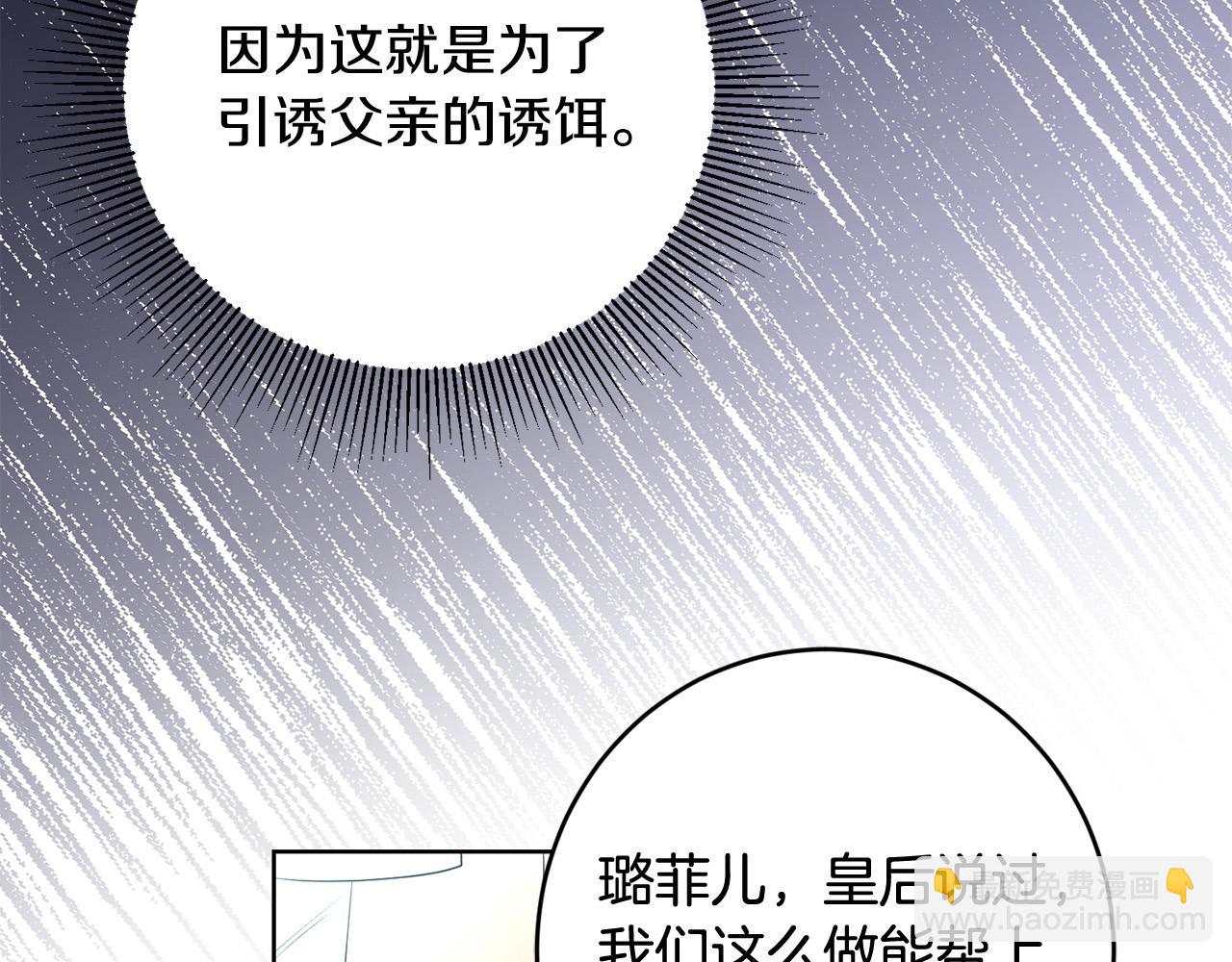 《陛下，别对我动心》第91话 组团搜证！ 第16页
