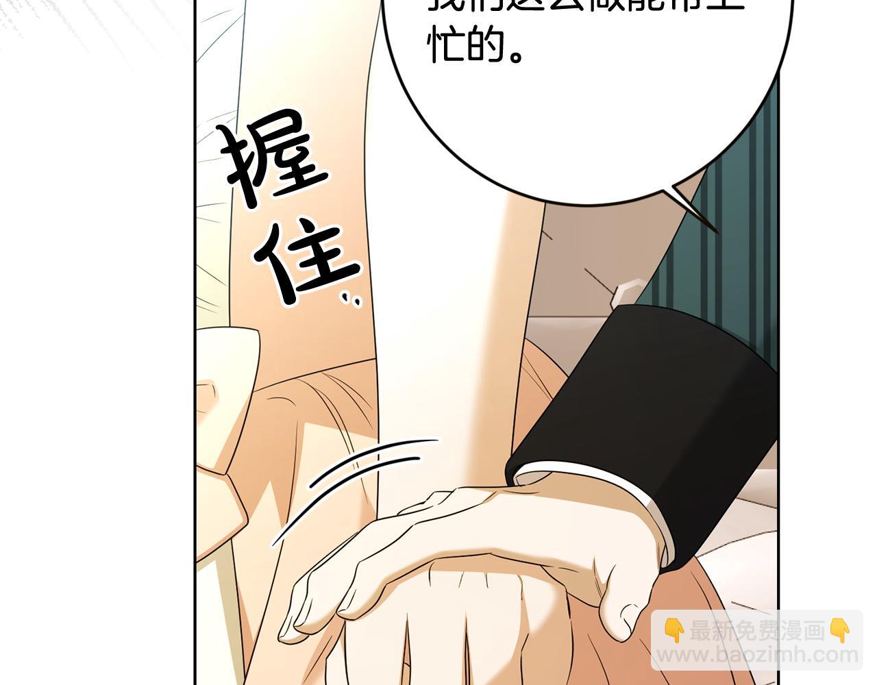 《陛下，别对我动心》第91话 组团搜证！ 第17页