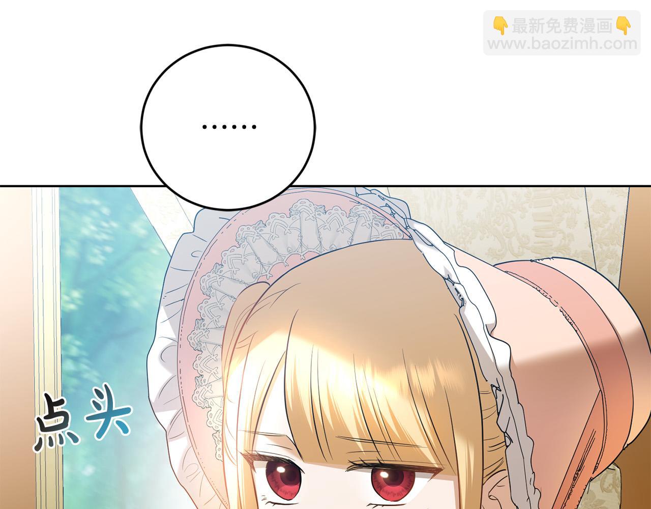 《陛下，别对我动心》第91话 组团搜证！ 第22页