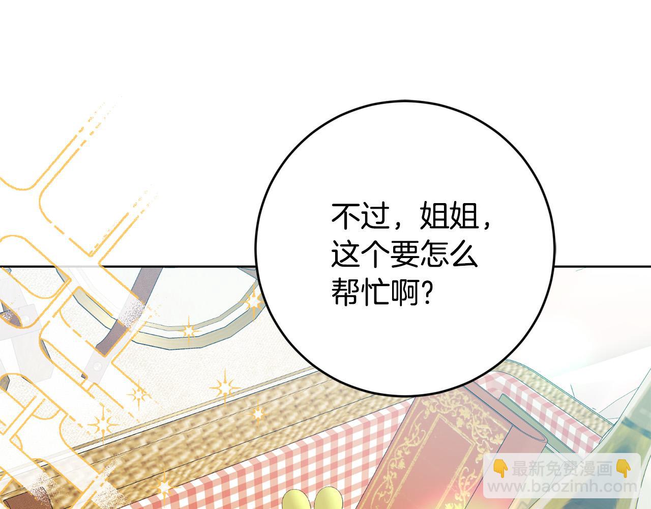 《陛下，别对我动心》第91话 组团搜证！ 第24页