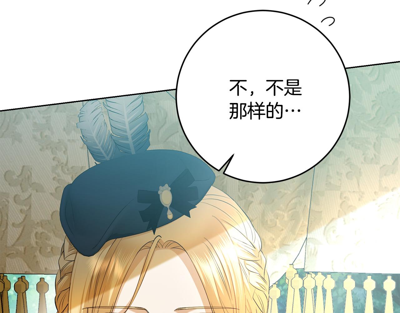 《陛下，别对我动心》第91话 组团搜证！ 第26页