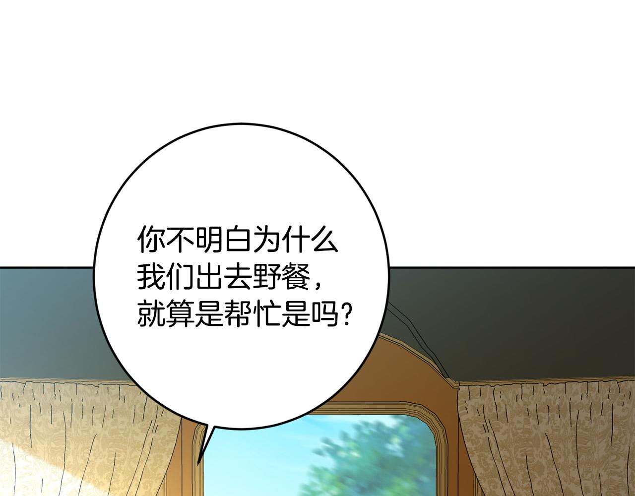 《陛下，别对我动心》第91话 组团搜证！ 第28页