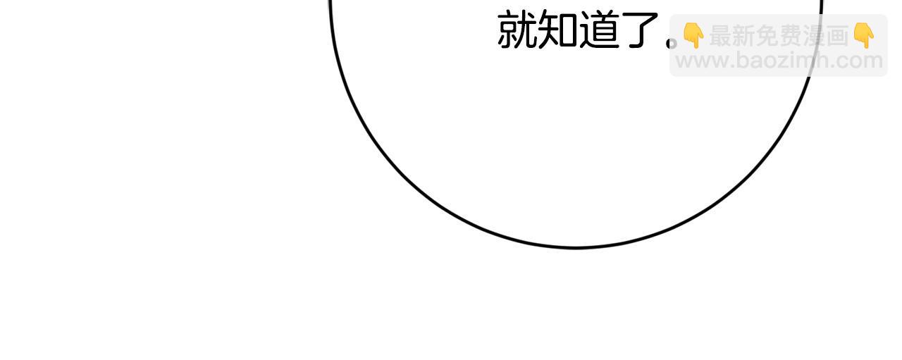 《陛下，别对我动心》第91话 组团搜证！ 第35页