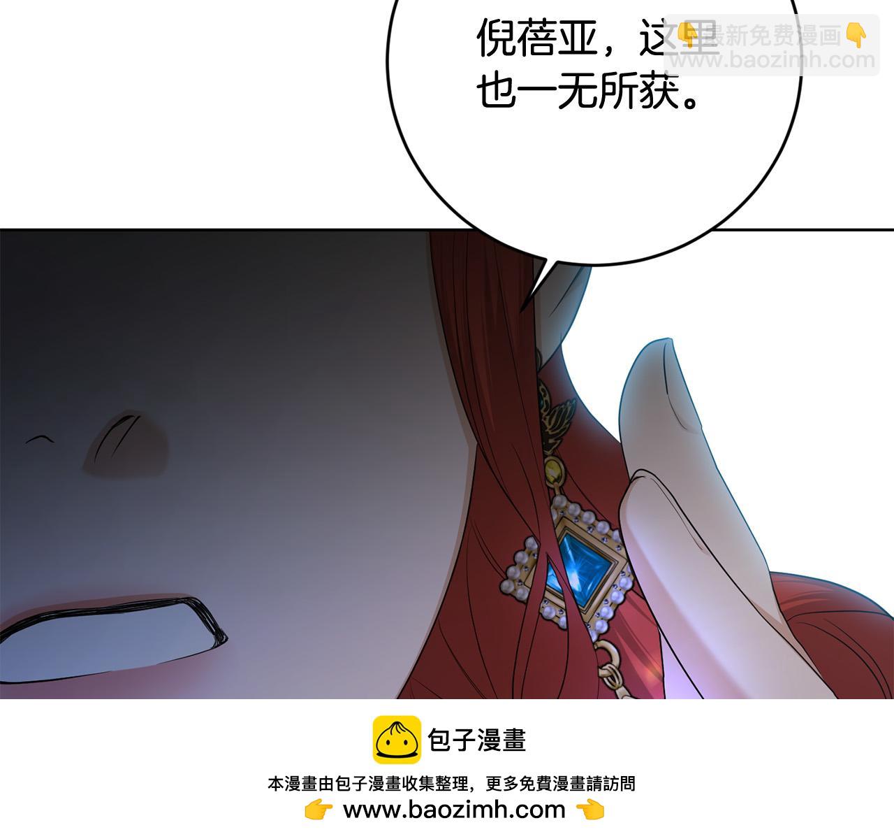 《陛下，别对我动心》第91话 组团搜证！ 第50页