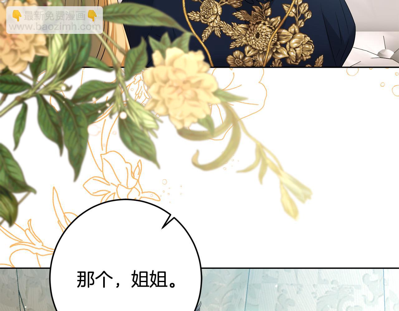 《陛下，别对我动心》第91话 组团搜证！ 第8页