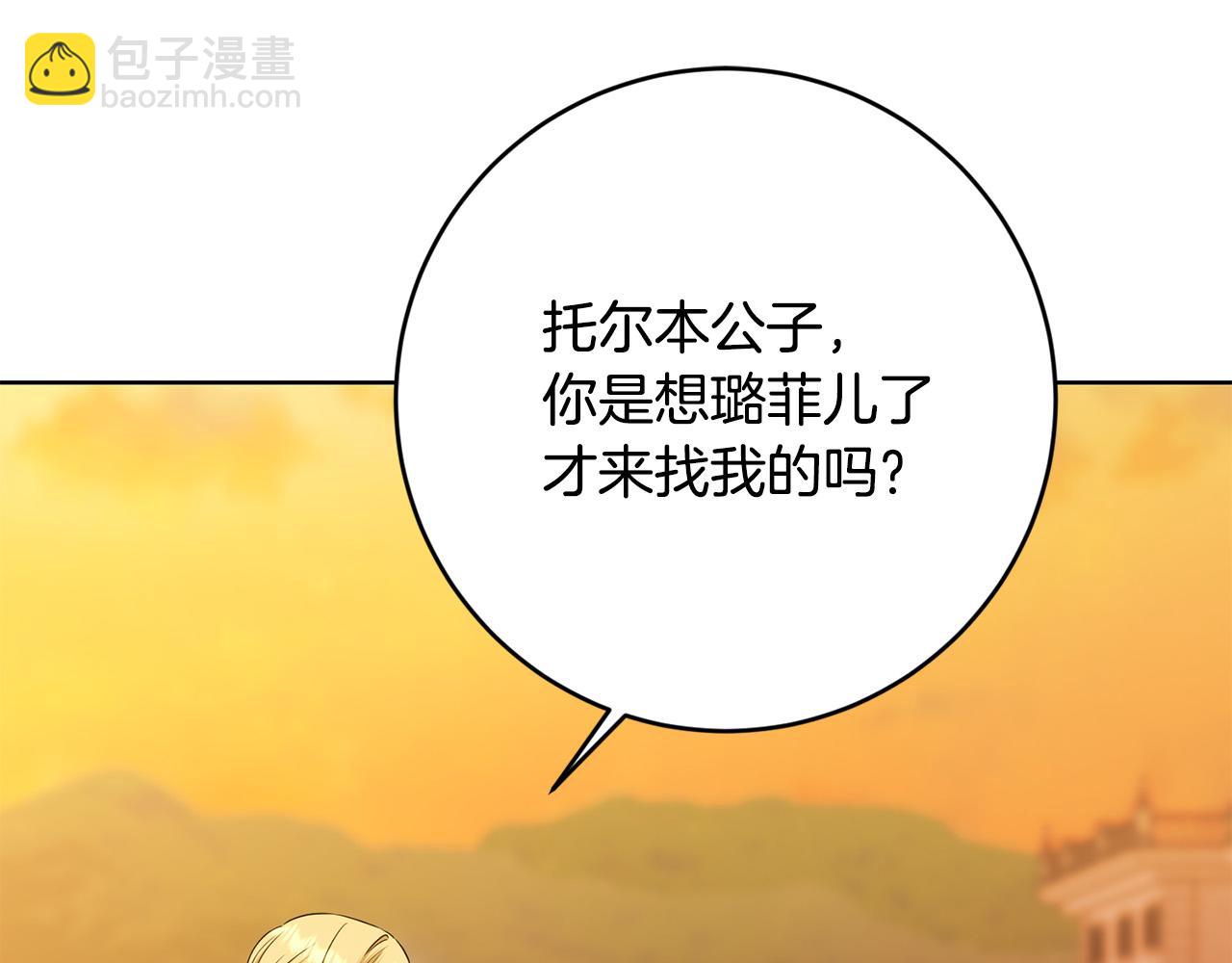 《陛下，别对我动心》第90话 想来见你 第11页
