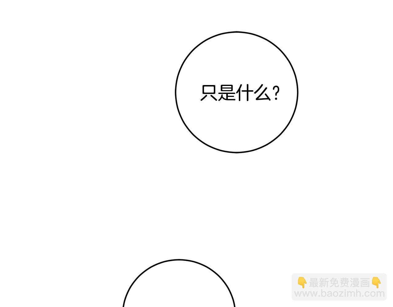 《陛下，别对我动心》第90话 想来见你 第14页