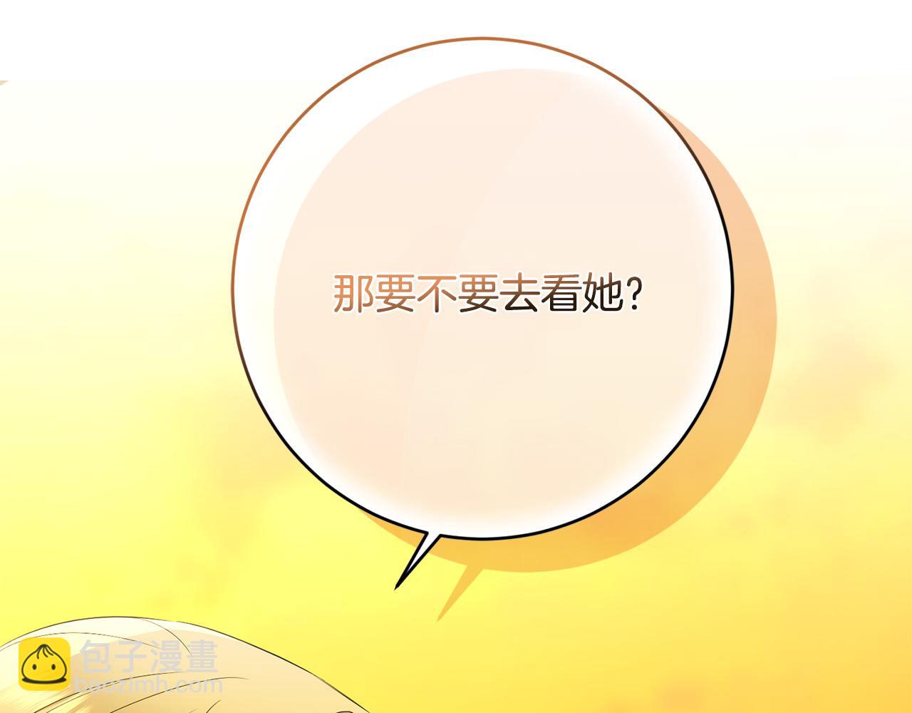 《陛下，别对我动心》第90话 想来见你 第17页