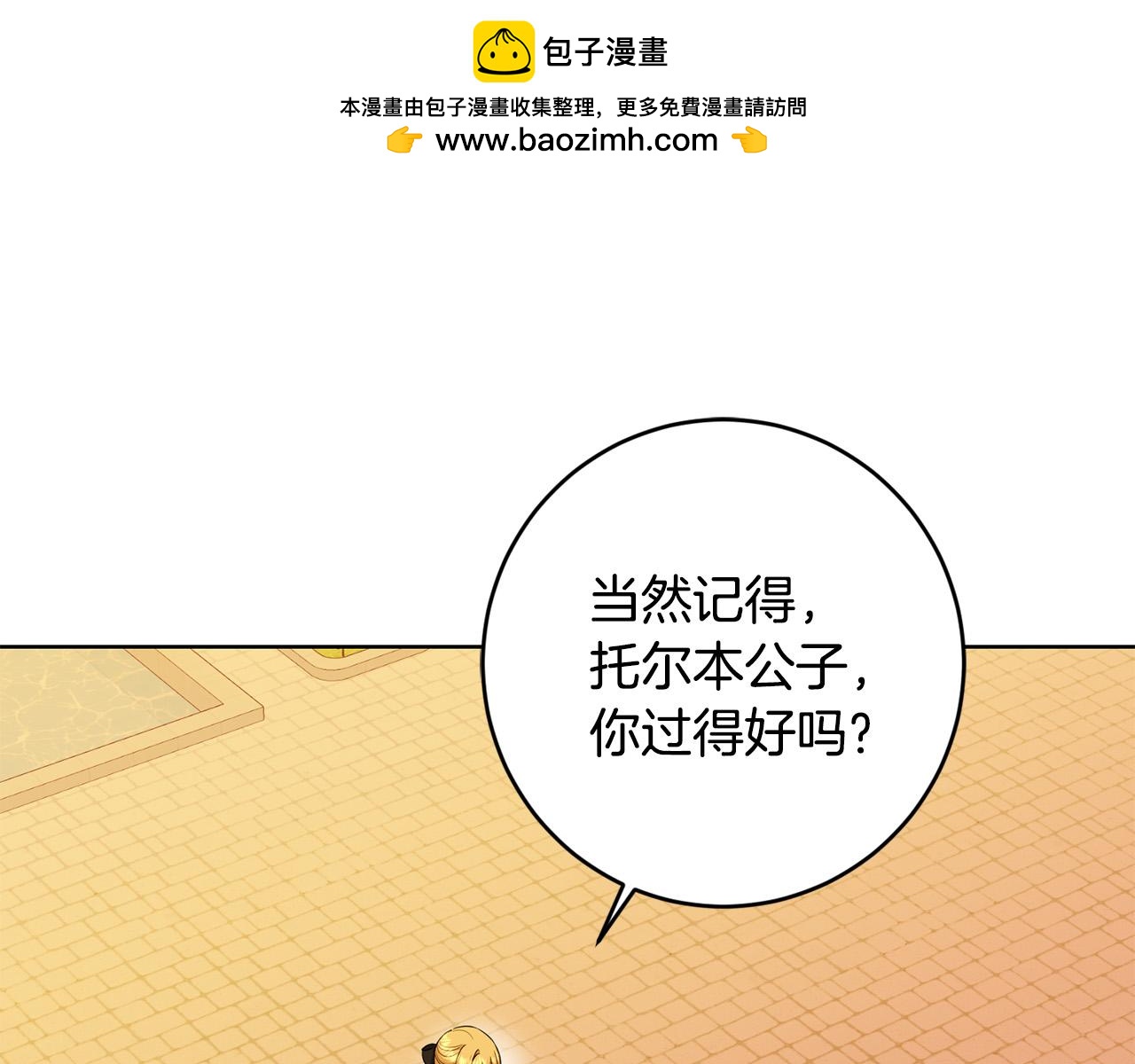 《陛下，别对我动心》第90话 想来见你 第1页