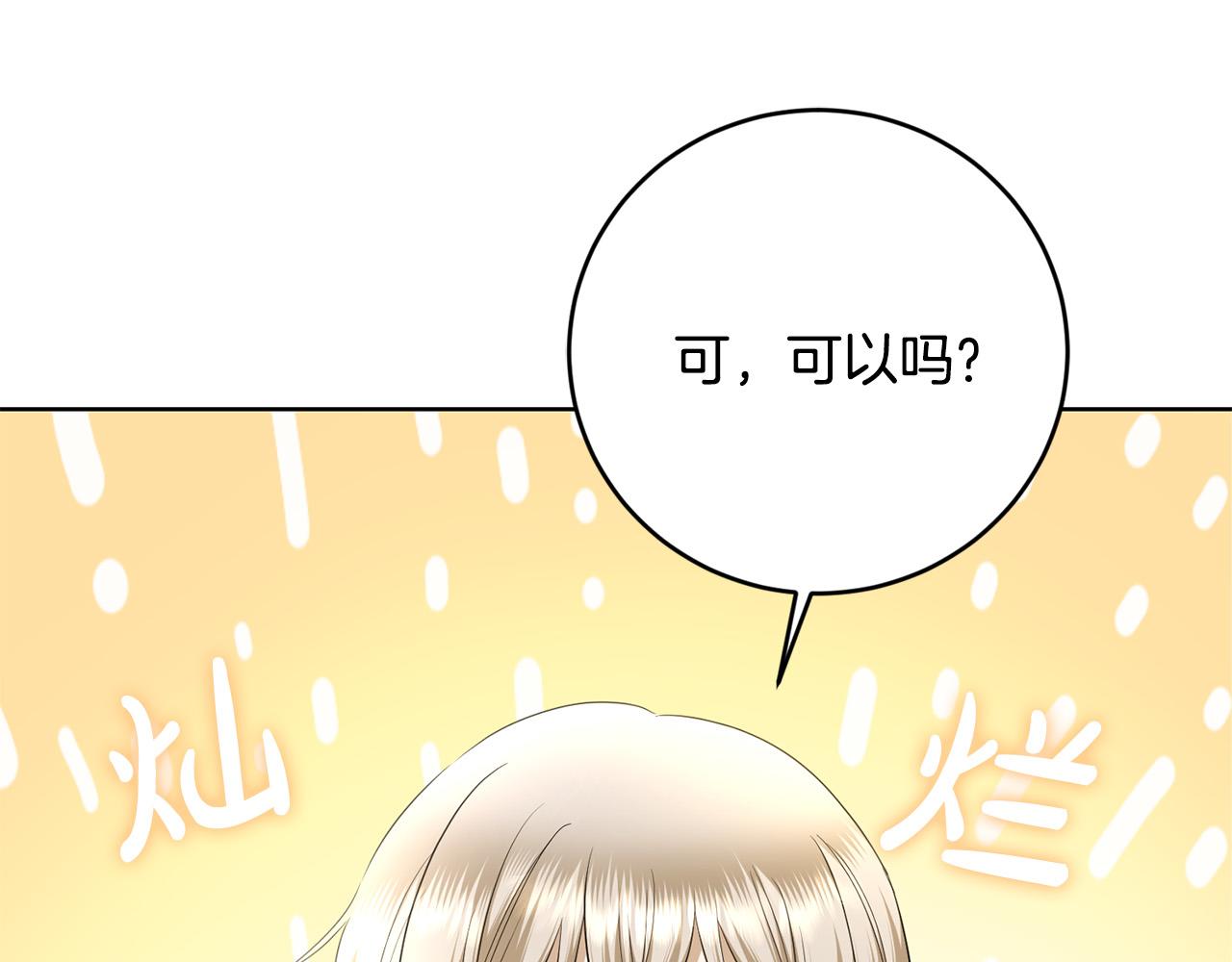 《陛下，别对我动心》第90话 想来见你 第21页