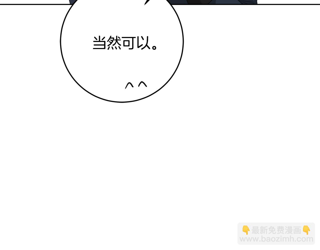 《陛下，别对我动心》第90话 想来见你 第23页