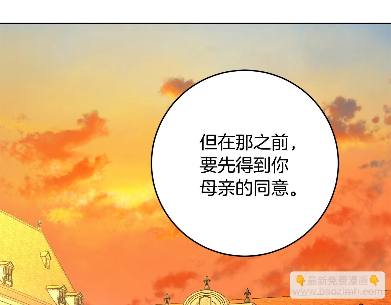 《陛下，别对我动心》第90话 想来见你 第24页