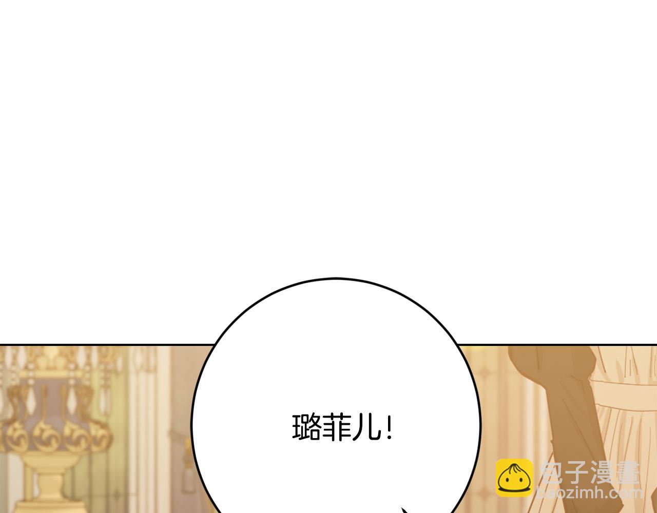 《陛下，别对我动心》第90话 想来见你 第31页