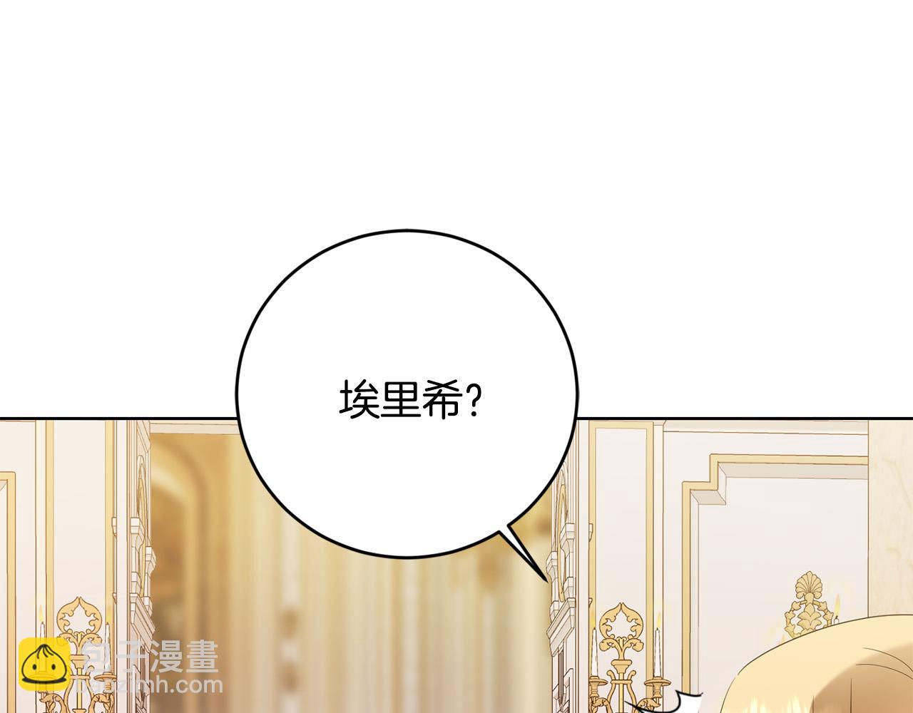 《陛下，别对我动心》第90话 想来见你 第34页