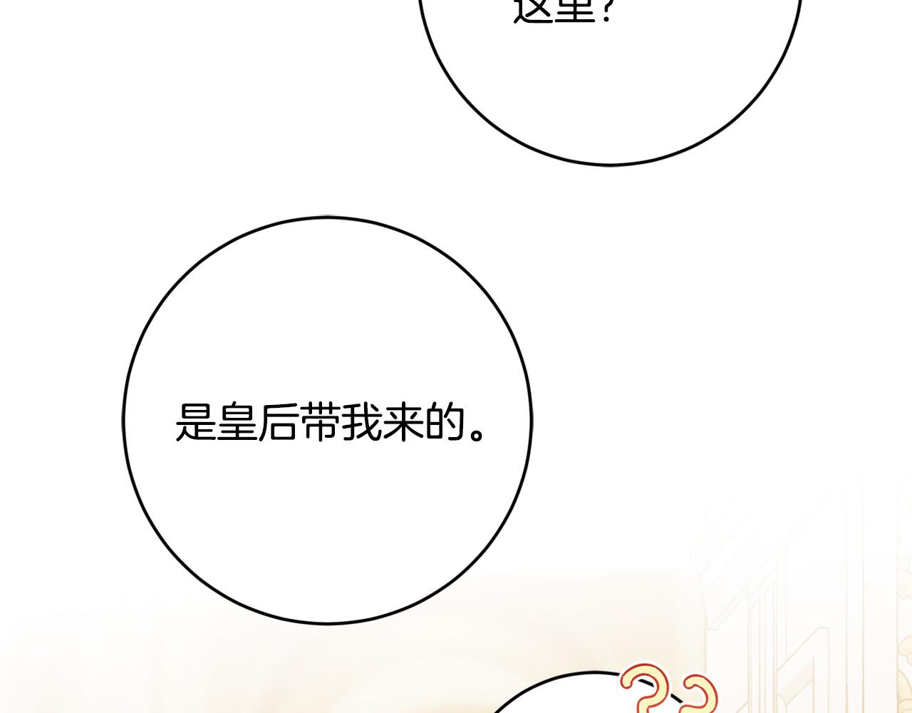《陛下，别对我动心》第90话 想来见你 第37页