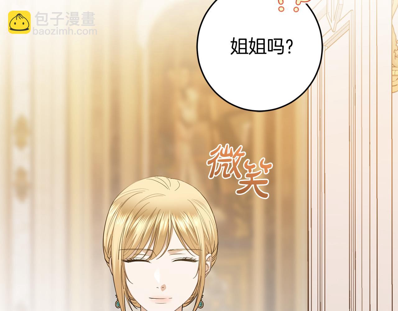 《陛下，别对我动心》第90话 想来见你 第38页