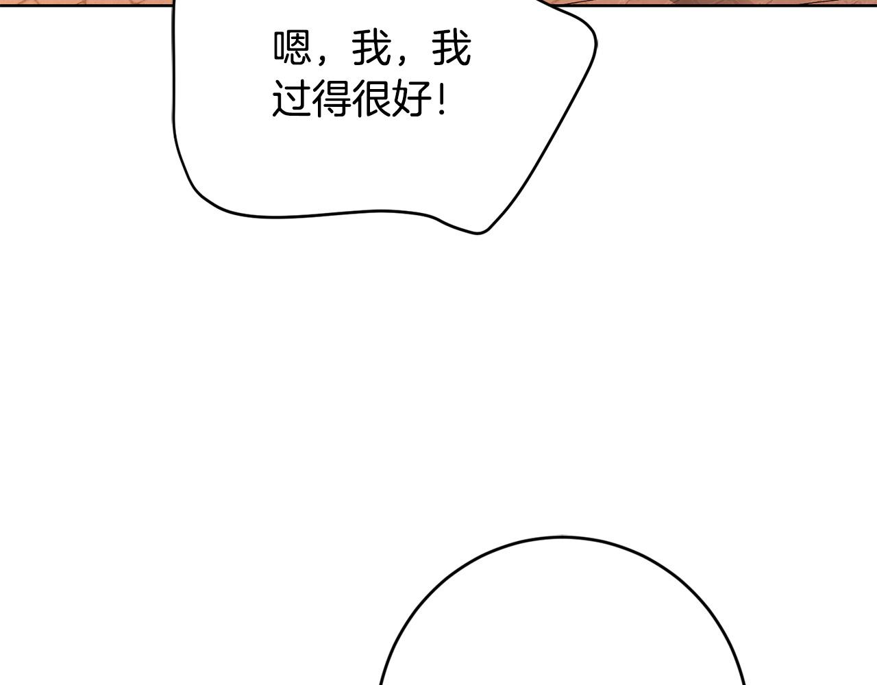 《陛下，别对我动心》第90话 想来见你 第3页