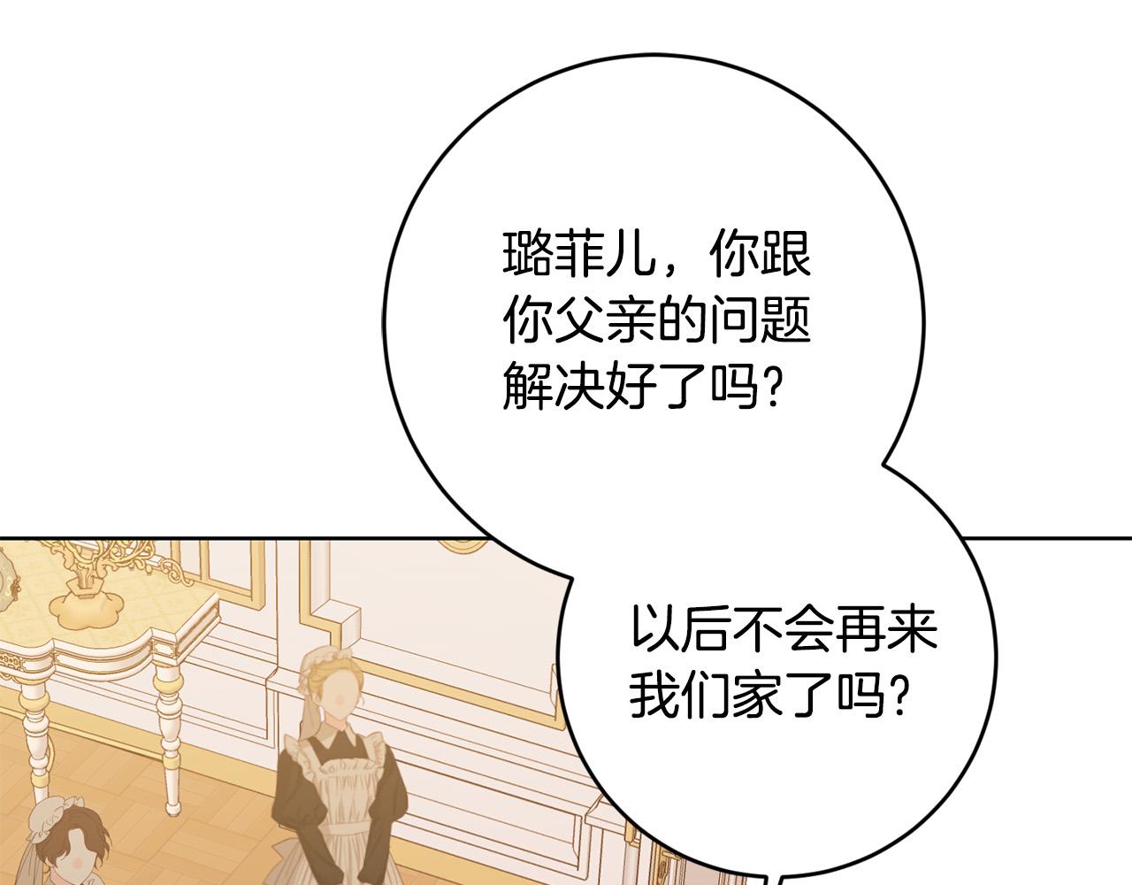 《陛下，别对我动心》第90话 想来见你 第41页
