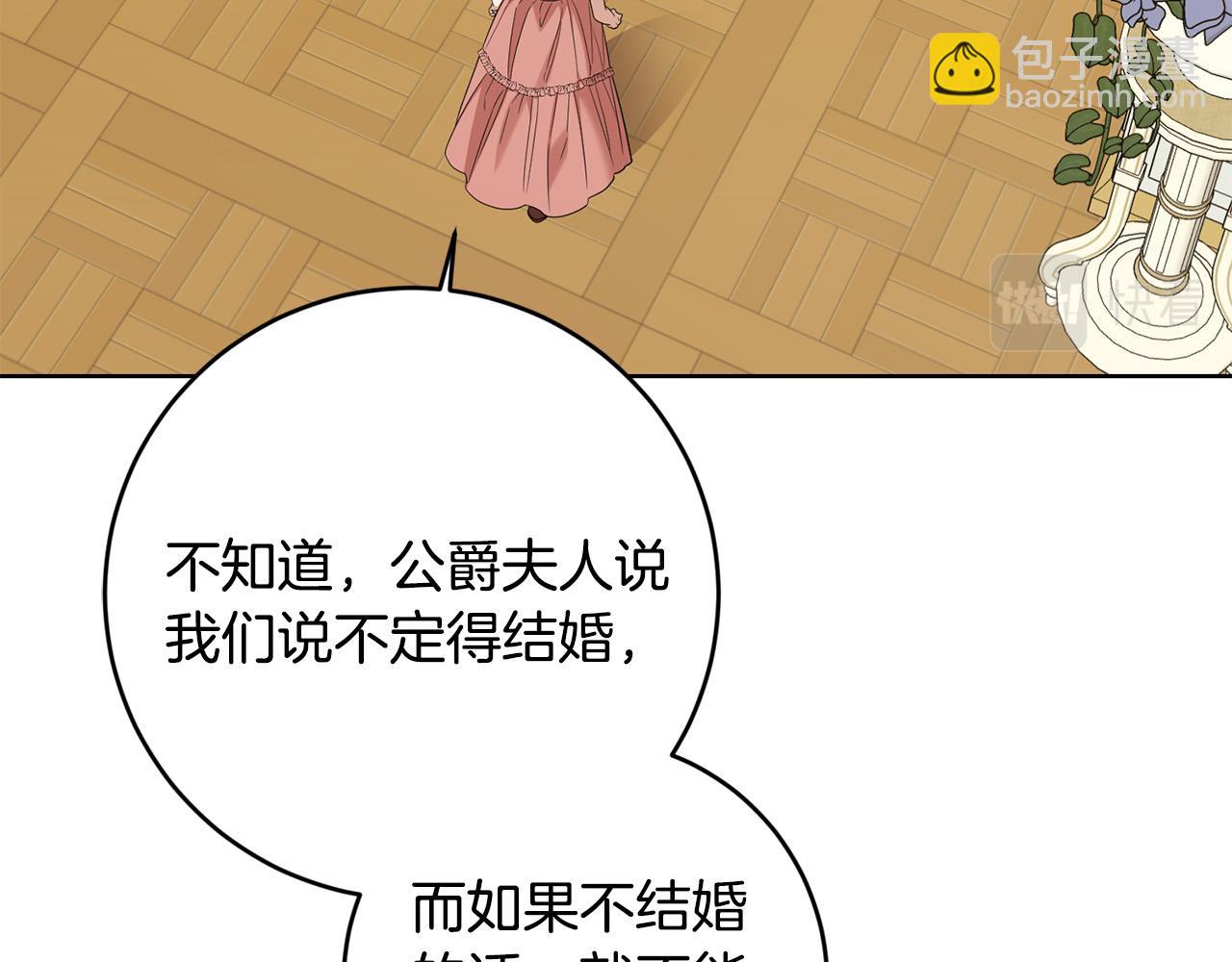《陛下，别对我动心》第90话 想来见你 第43页