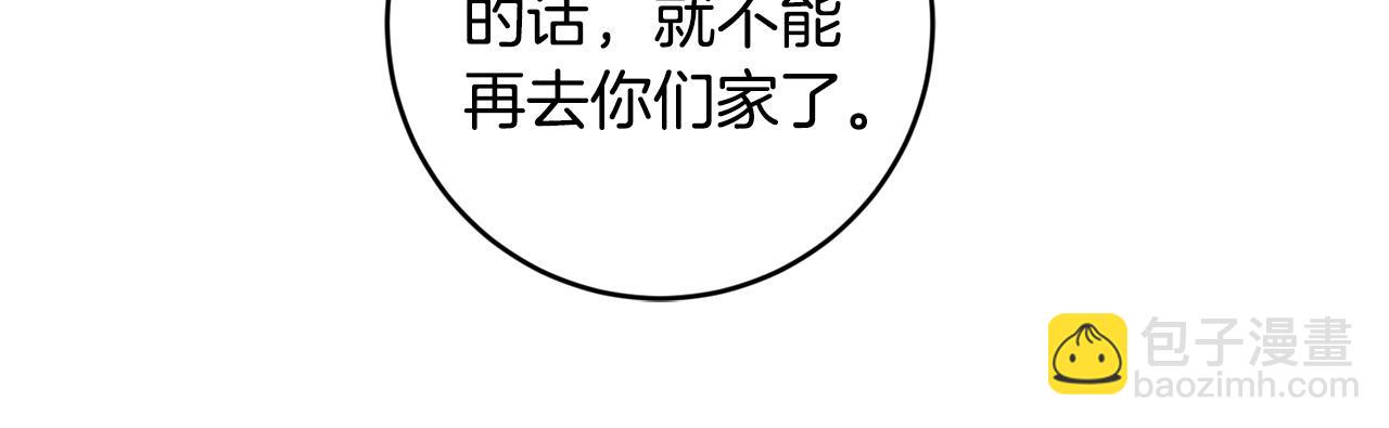 《陛下，别对我动心》第90话 想来见你 第44页