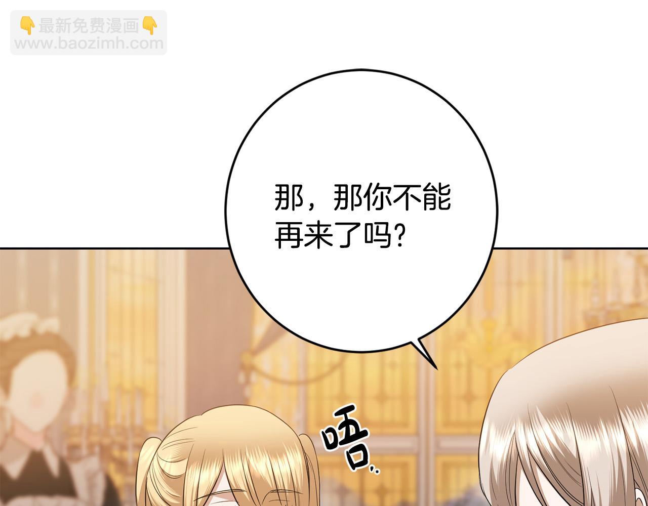 《陛下，别对我动心》第90话 想来见你 第45页