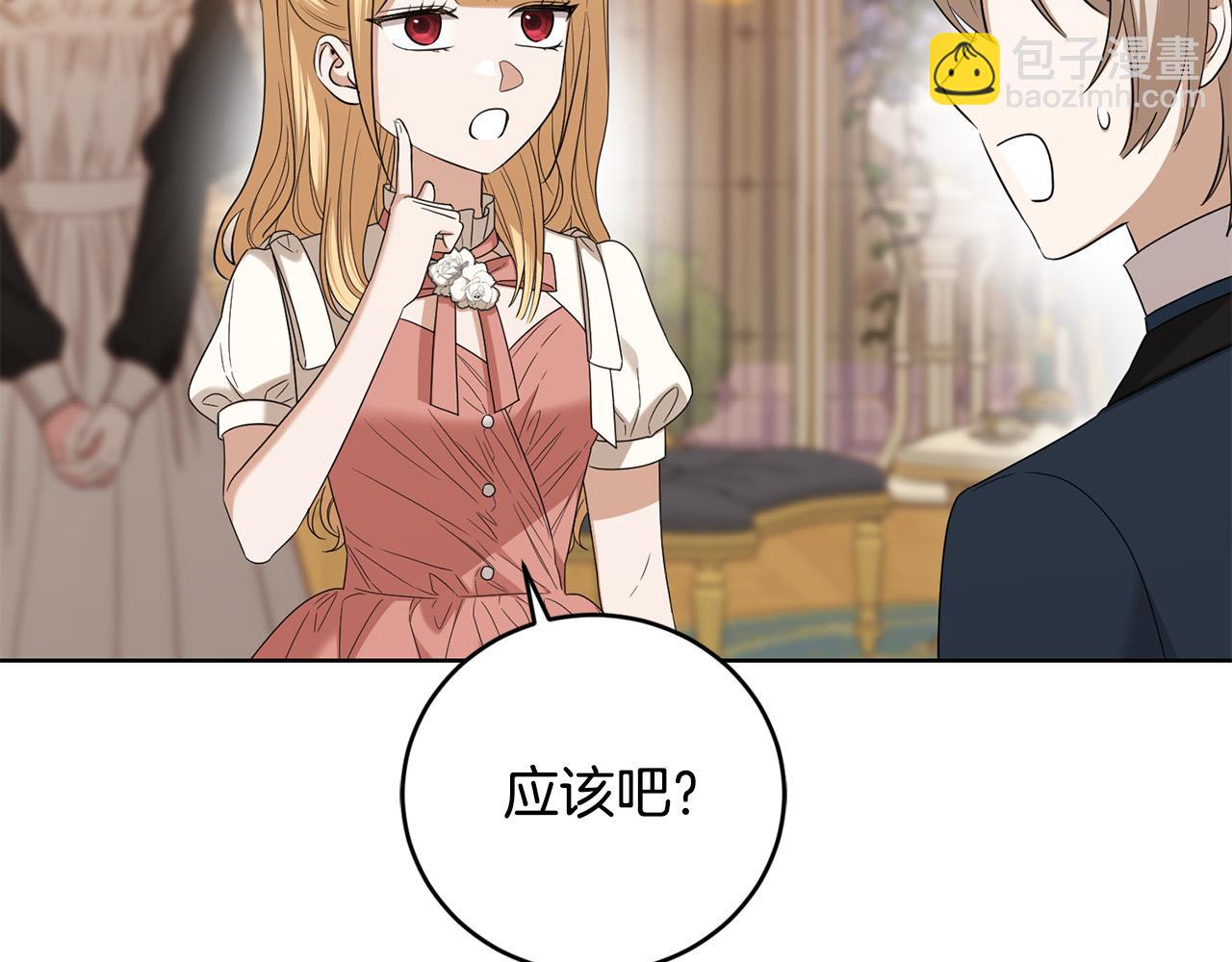 《陛下，别对我动心》第90话 想来见你 第46页