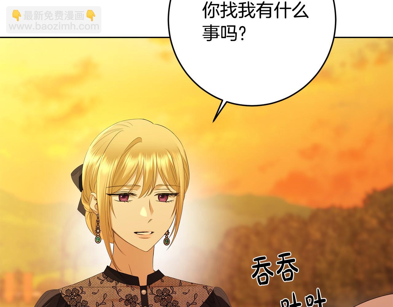 《陛下，别对我动心》第90话 想来见你 第4页