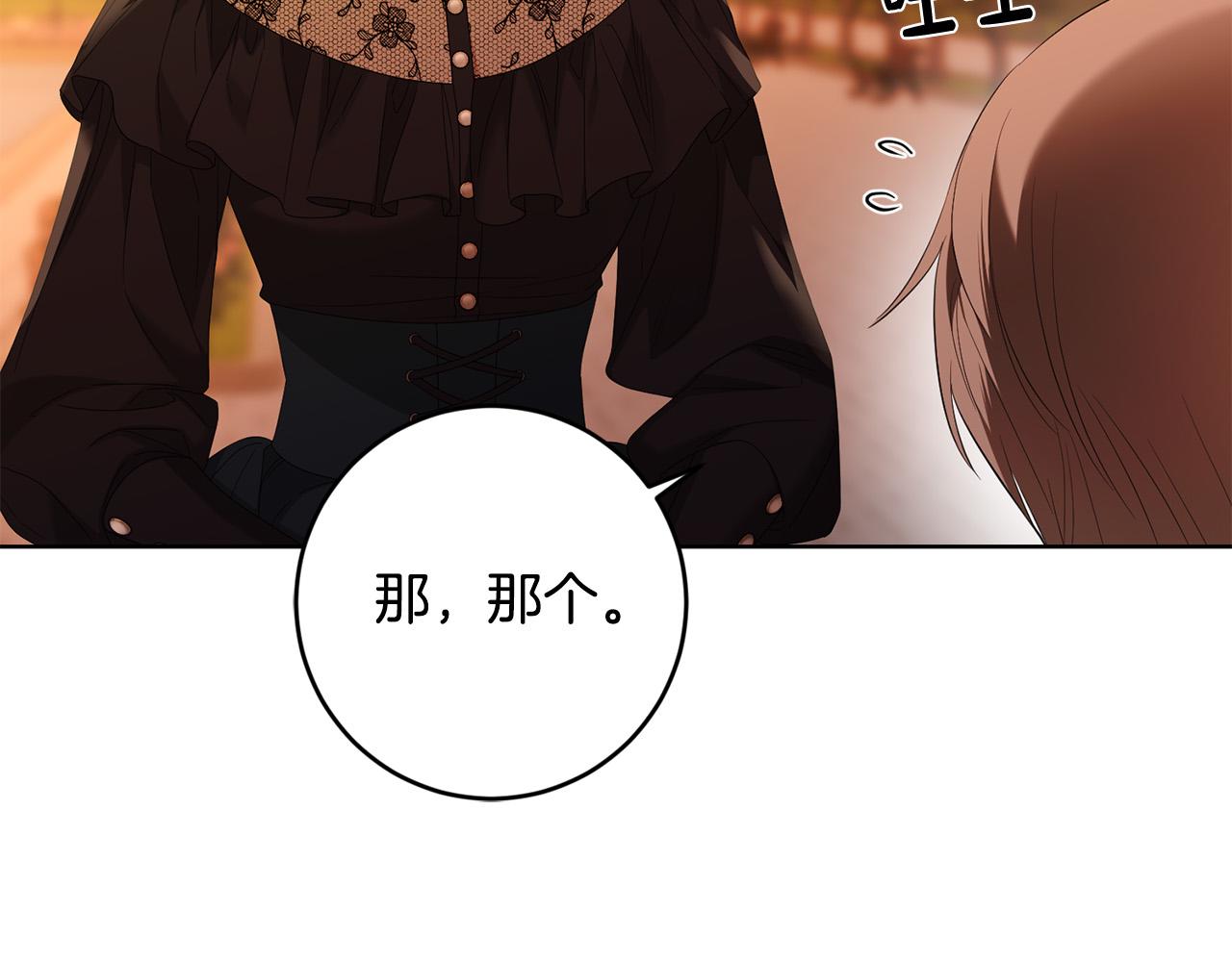 《陛下，别对我动心》第90话 想来见你 第5页