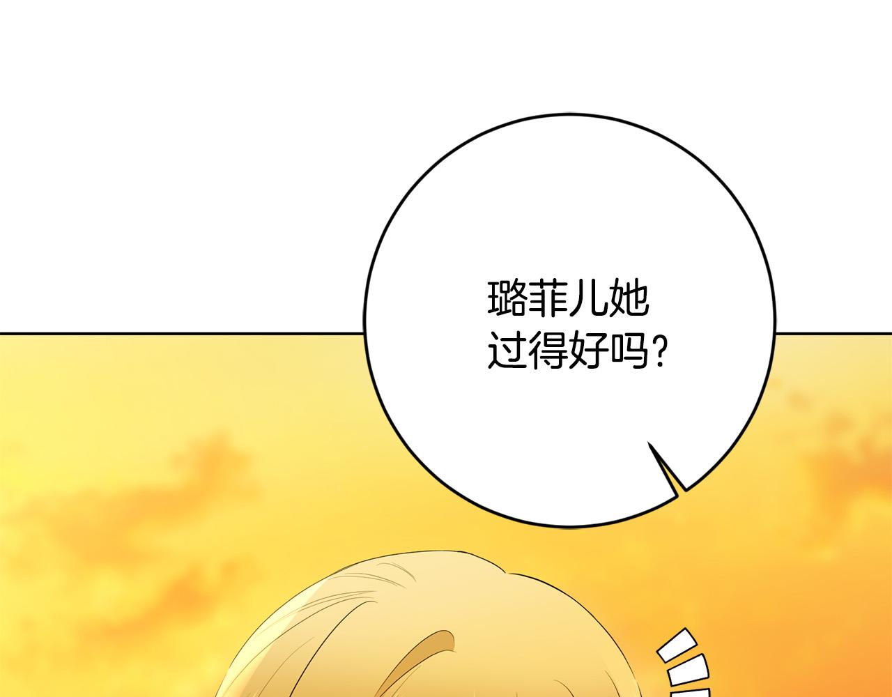 《陛下，别对我动心》第90话 想来见你 第6页