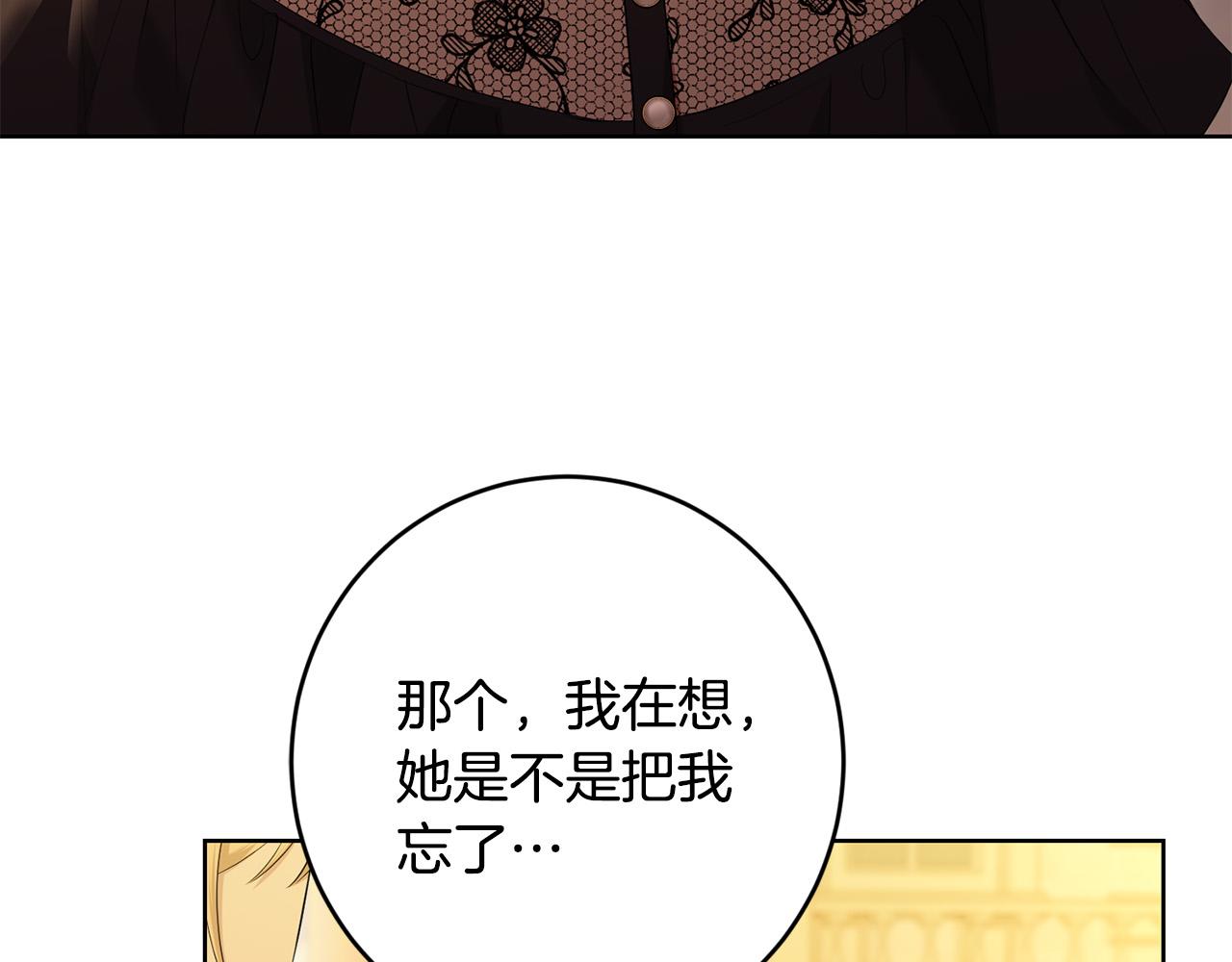 《陛下，别对我动心》第90话 想来见你 第8页