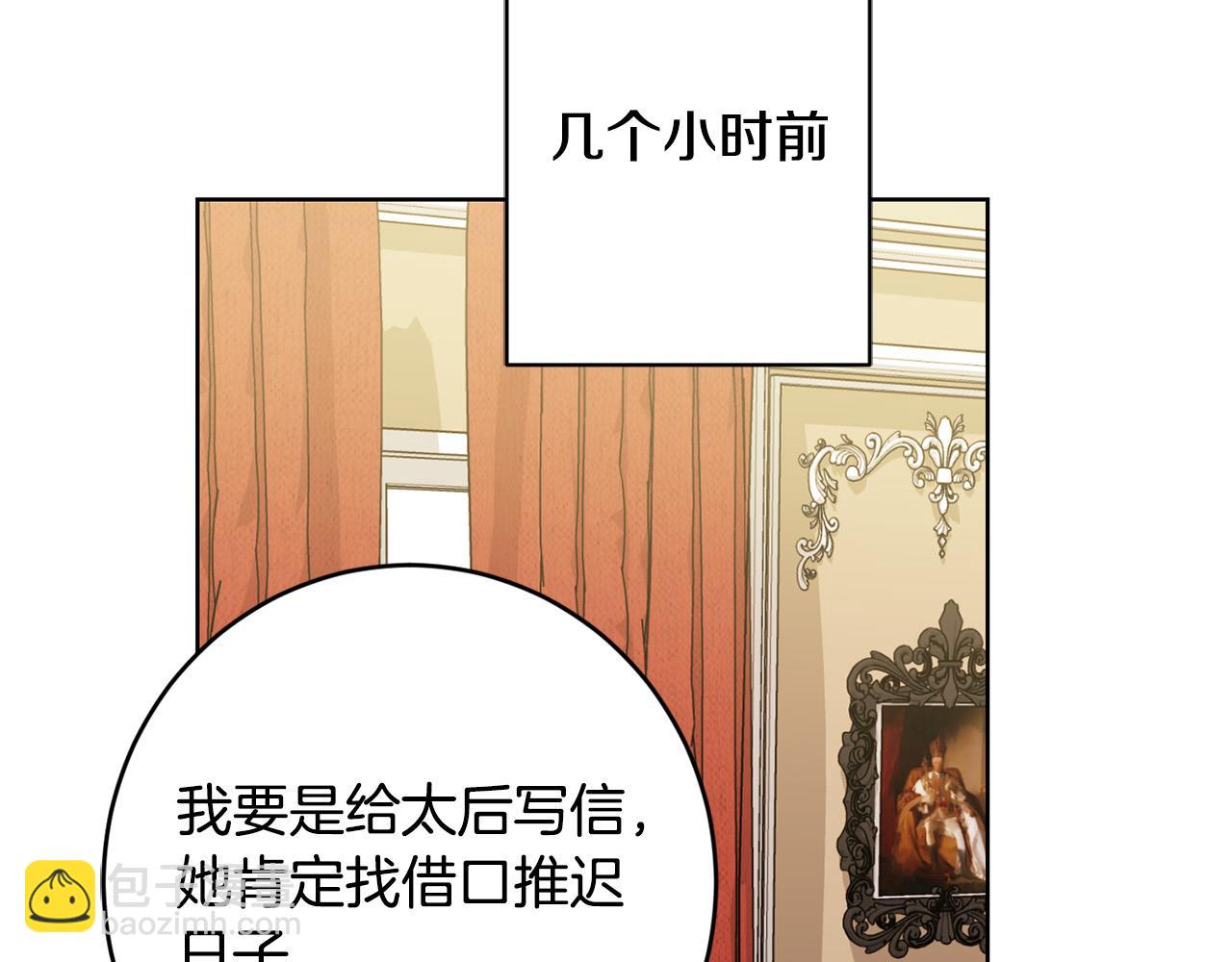 《陛下，别对我动心》第88话 你想动我父亲？ 第17页