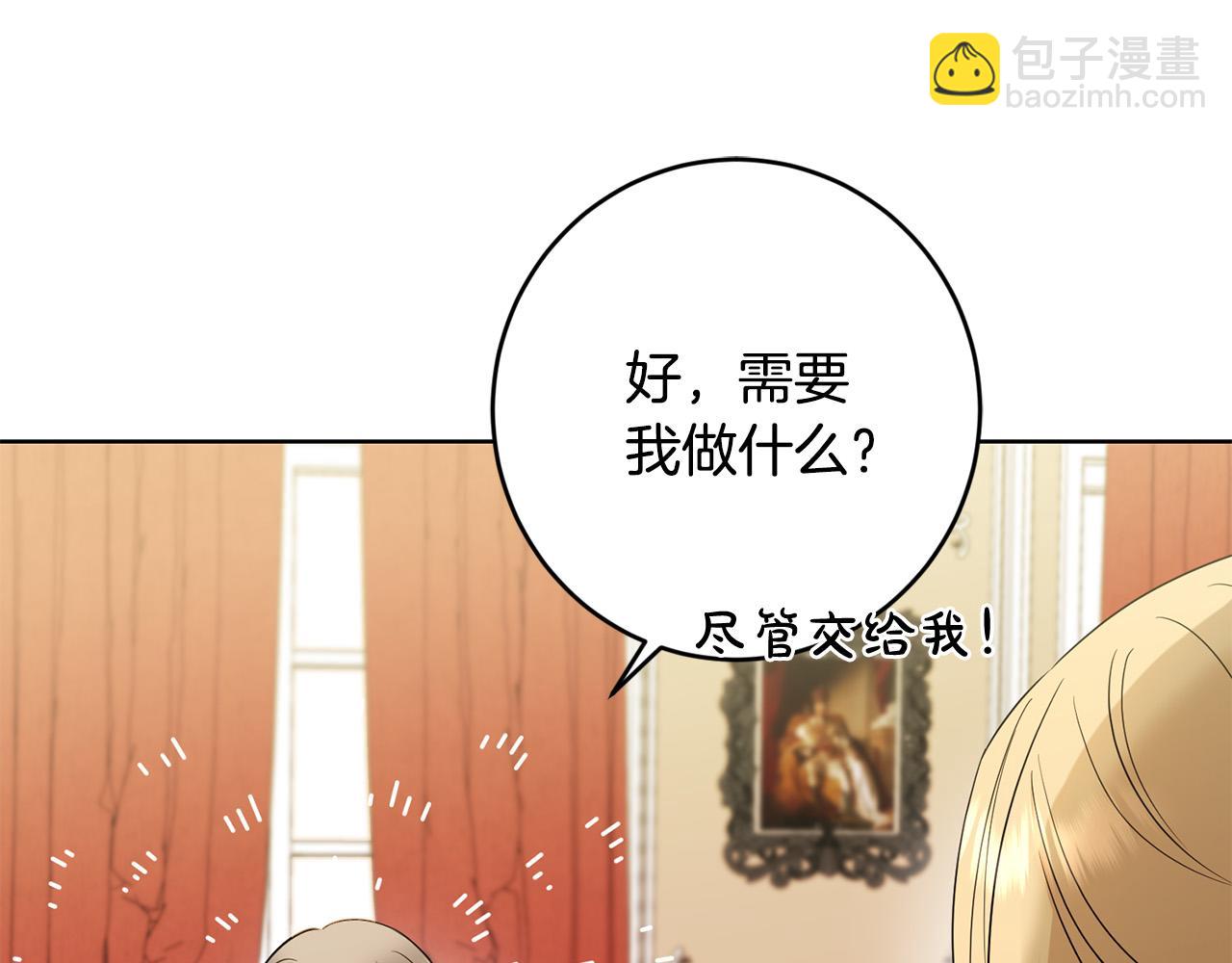 《陛下，别对我动心》第88话 你想动我父亲？ 第19页