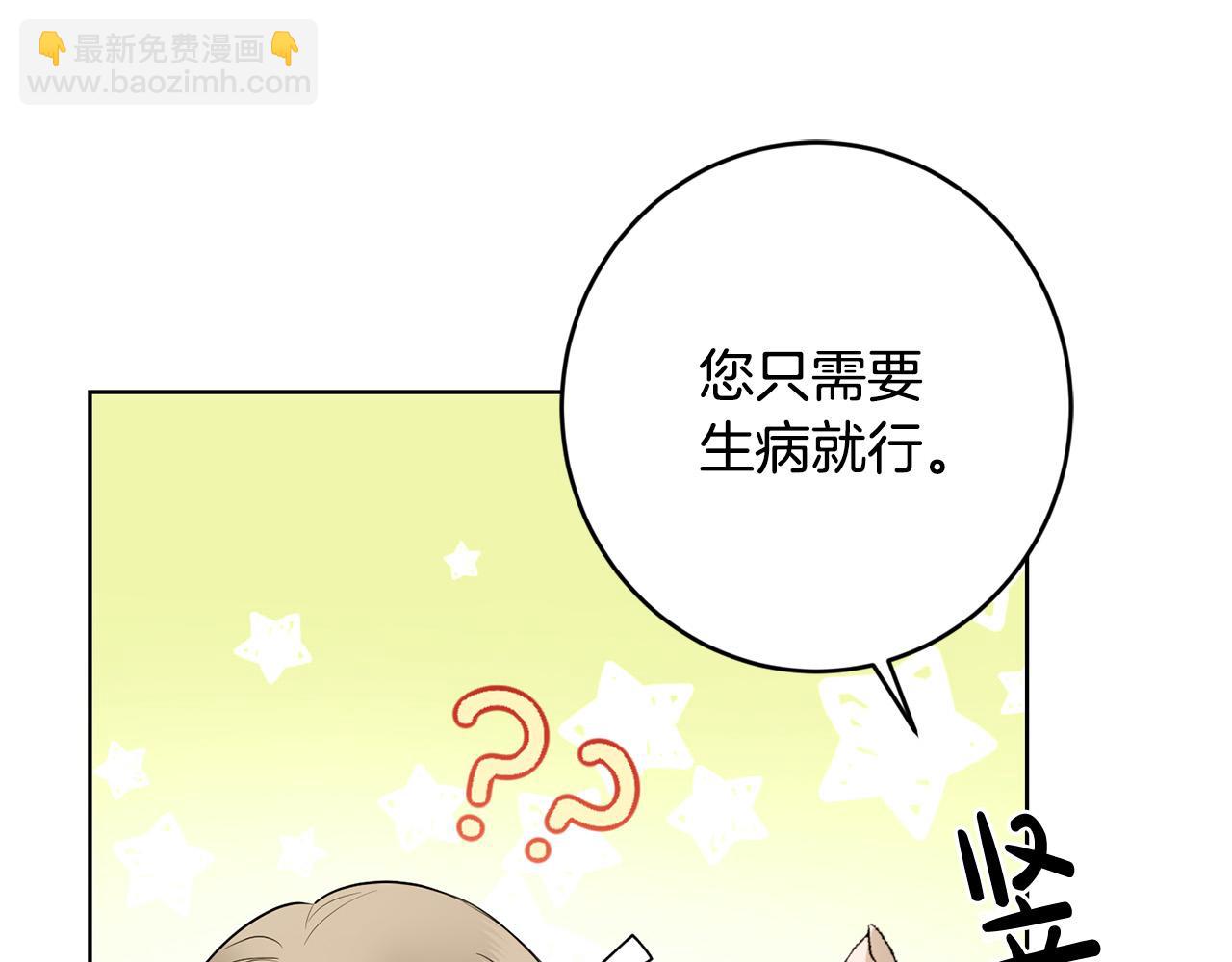《陛下，别对我动心》第88话 你想动我父亲？ 第21页