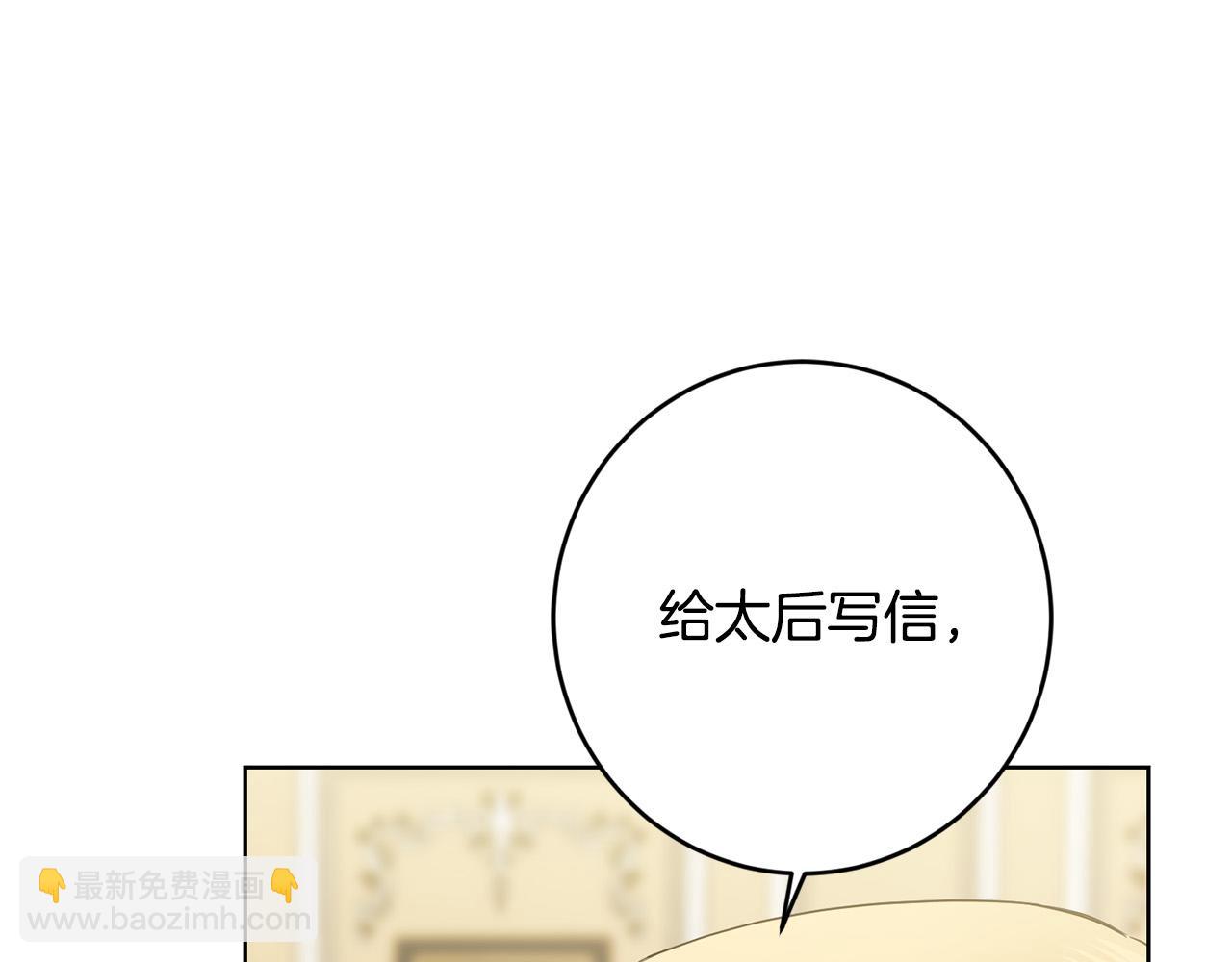 《陛下，别对我动心》第88话 你想动我父亲？ 第23页