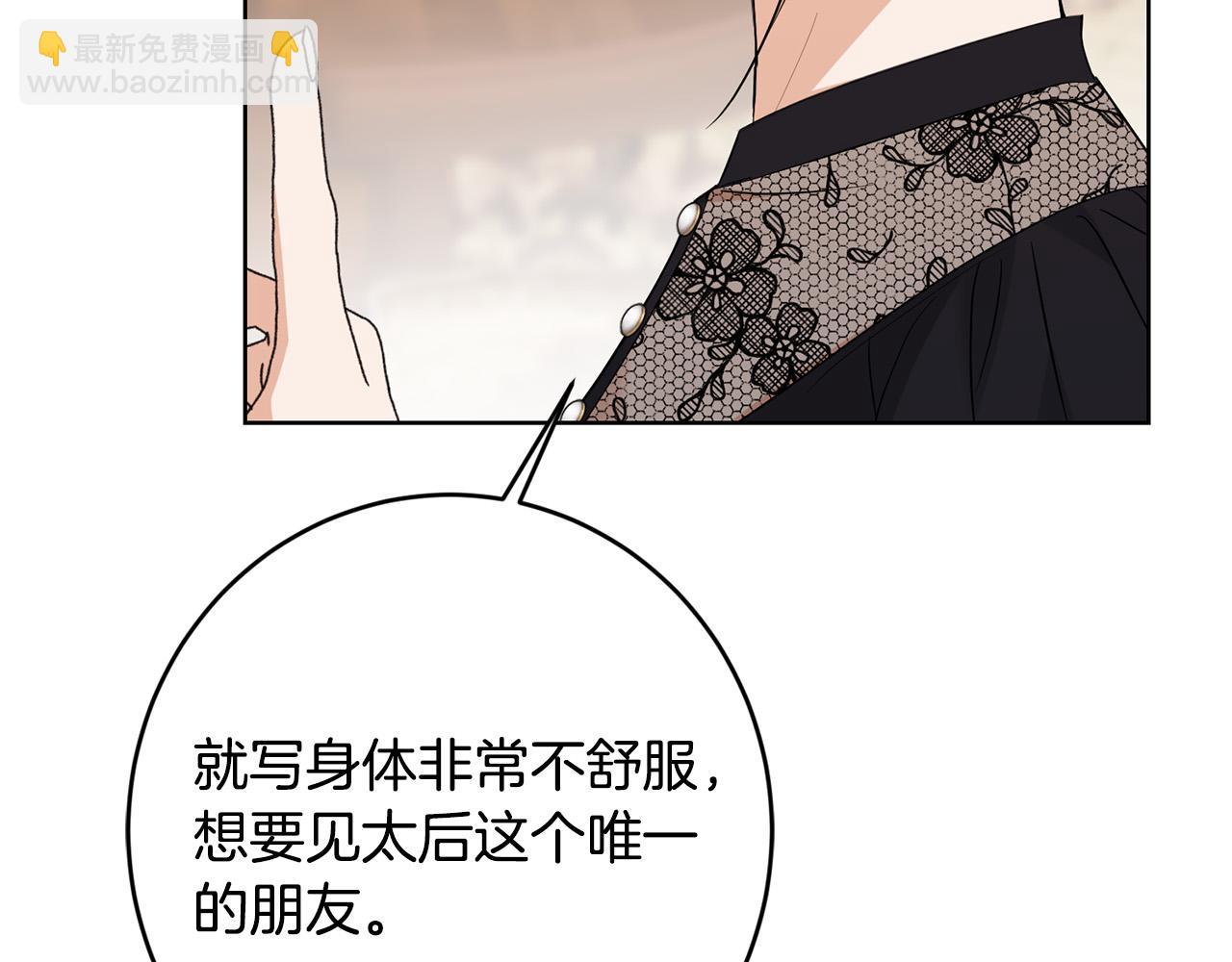 《陛下，别对我动心》第88话 你想动我父亲？ 第25页