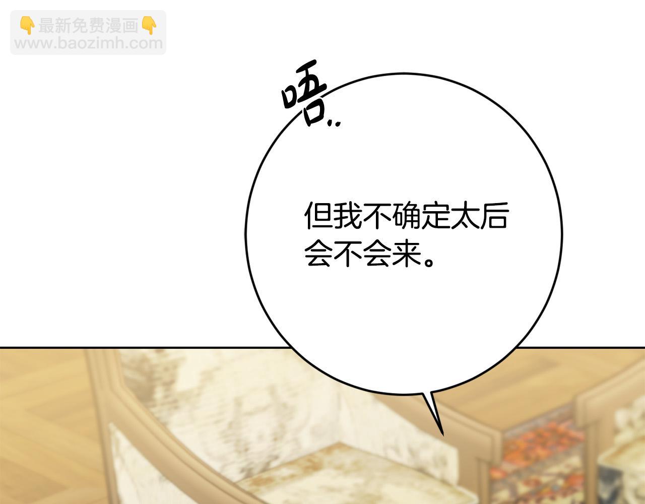 《陛下，别对我动心》第88话 你想动我父亲？ 第28页