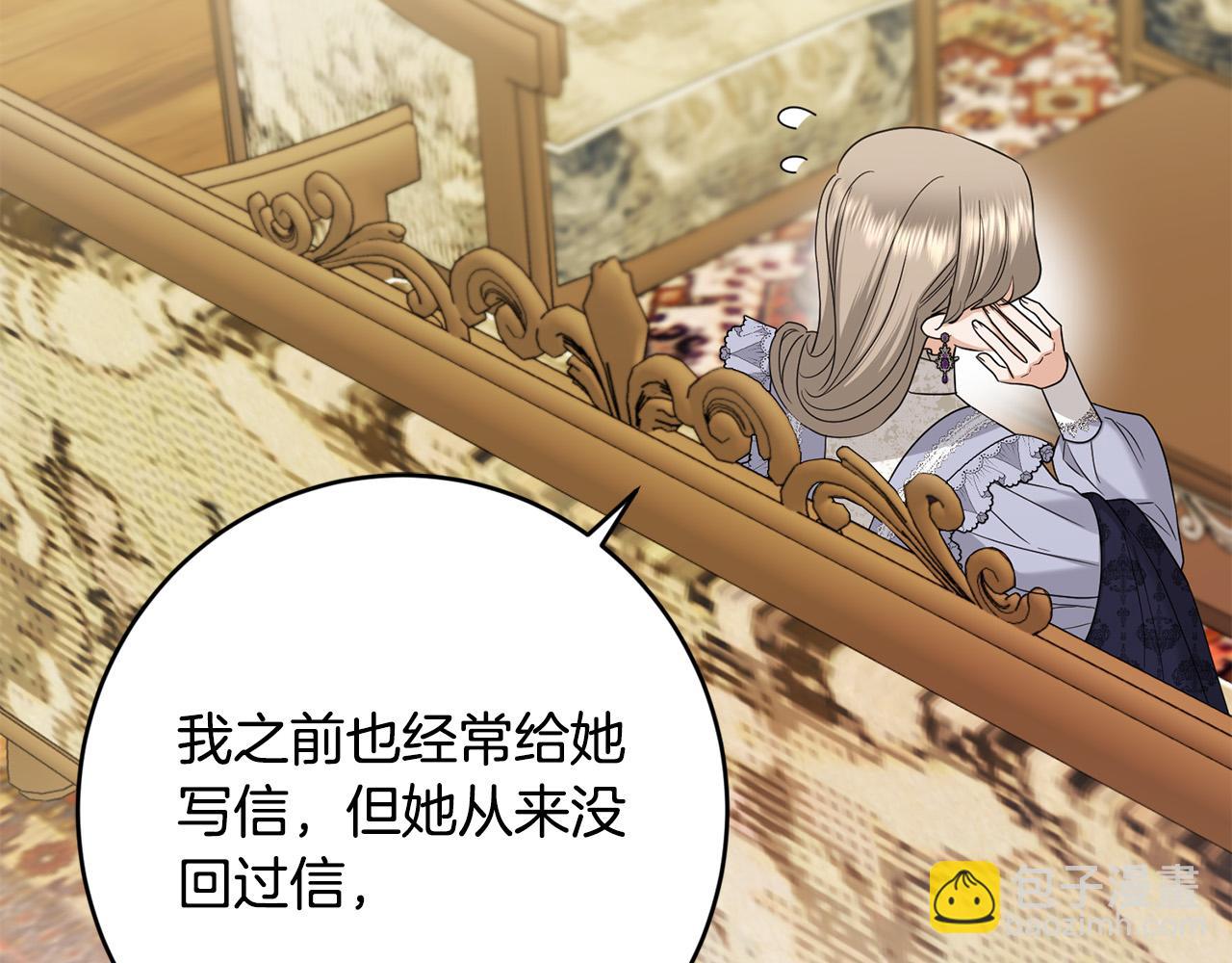 《陛下，别对我动心》第88话 你想动我父亲？ 第29页