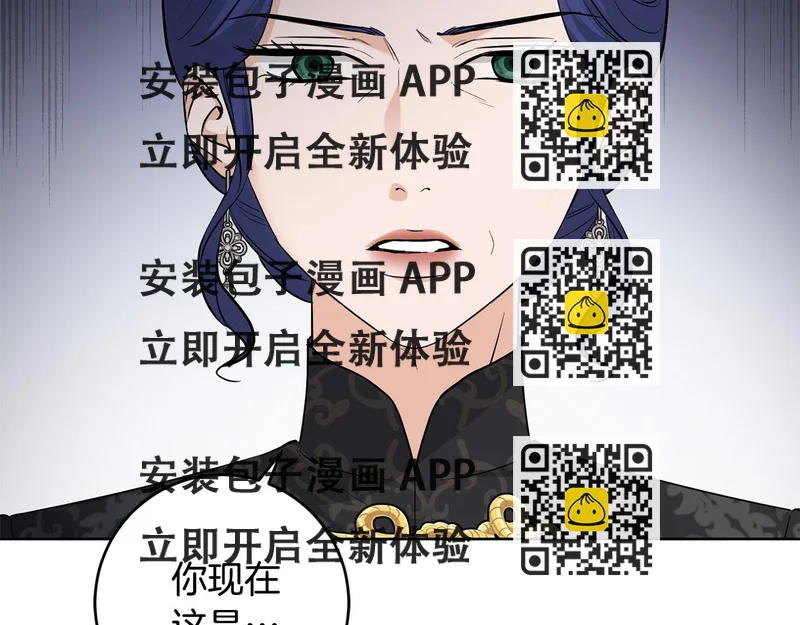 《陛下，别对我动心》第88话 你想动我父亲？ 第2页
