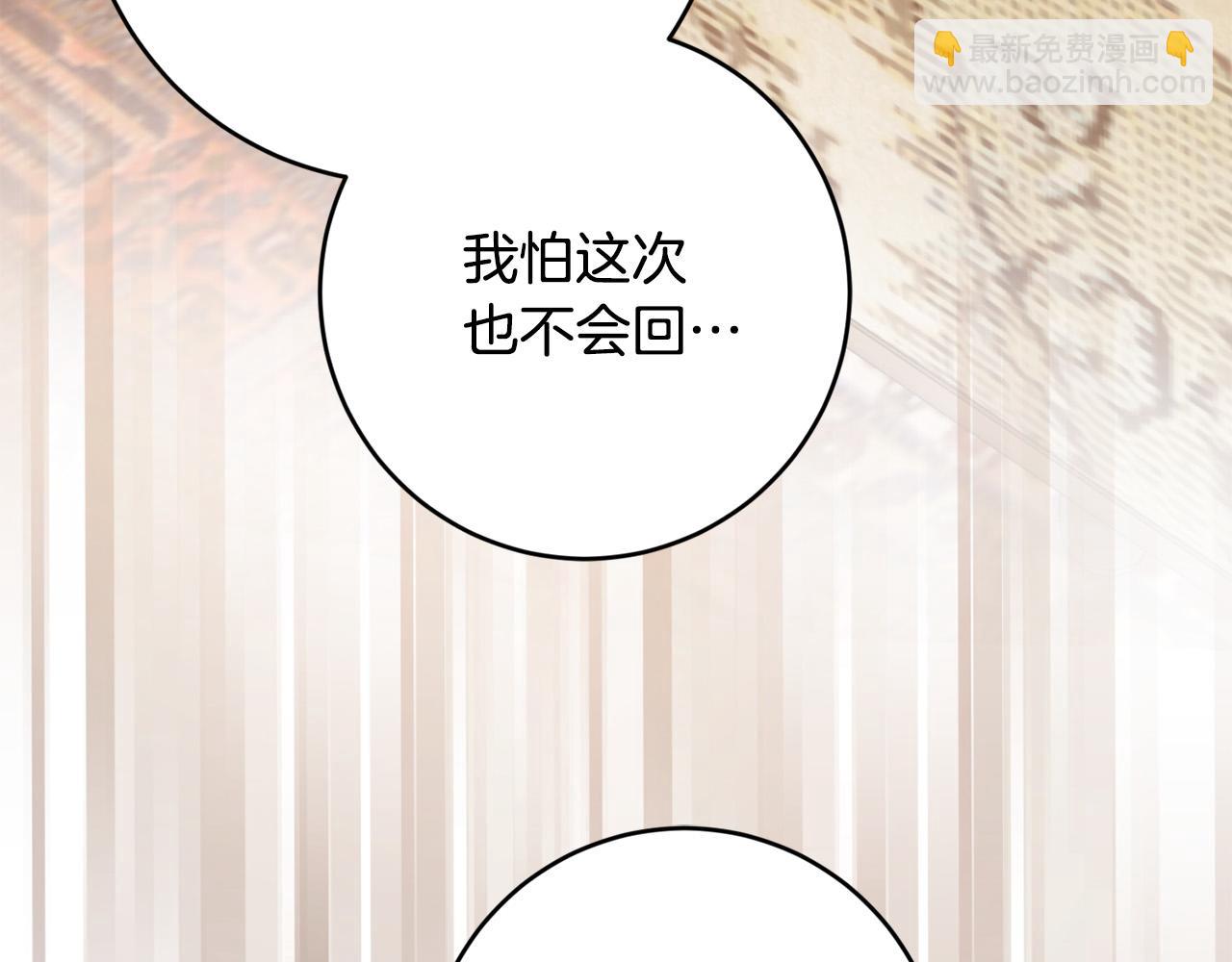 《陛下，别对我动心》第88话 你想动我父亲？ 第30页